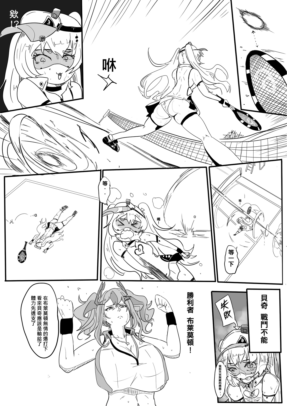 Tennis party - Page 12