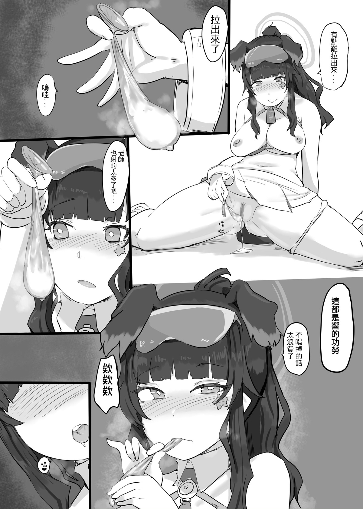 加油老師加油 - Page 14
