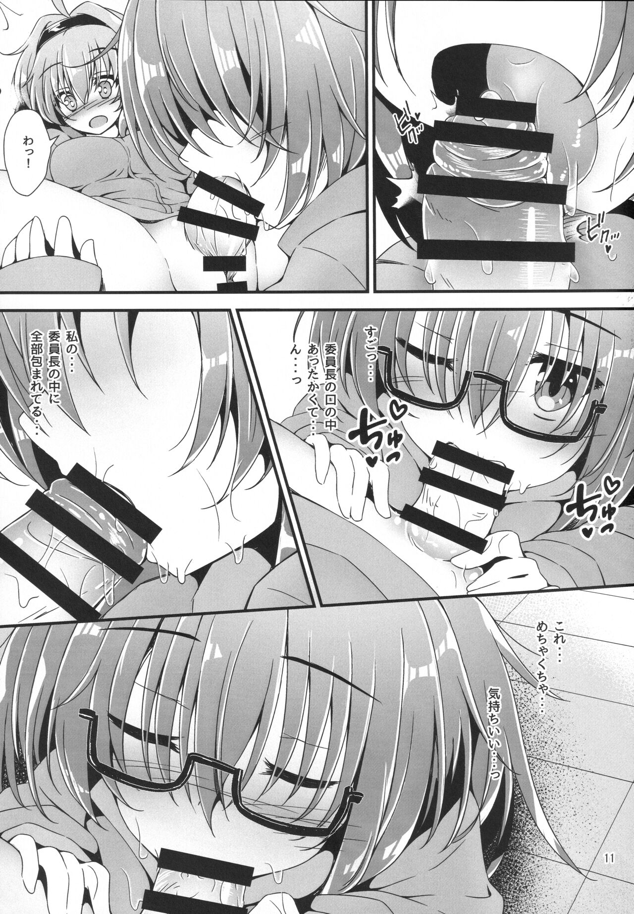 Eny Dou Roulette Project Vol. 1 - Page 10