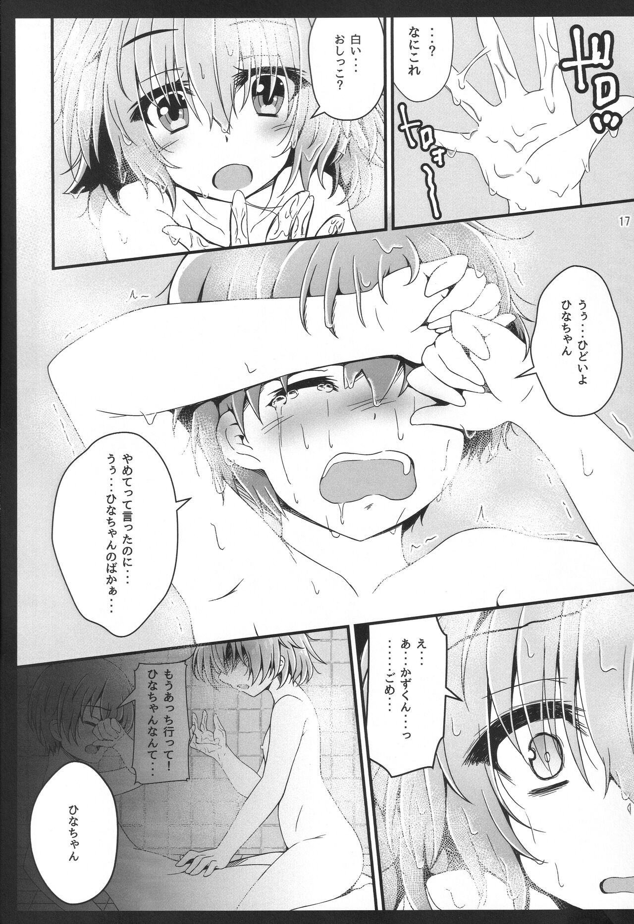 Eny Dou Roulette Project Vol. 1 - Page 16
