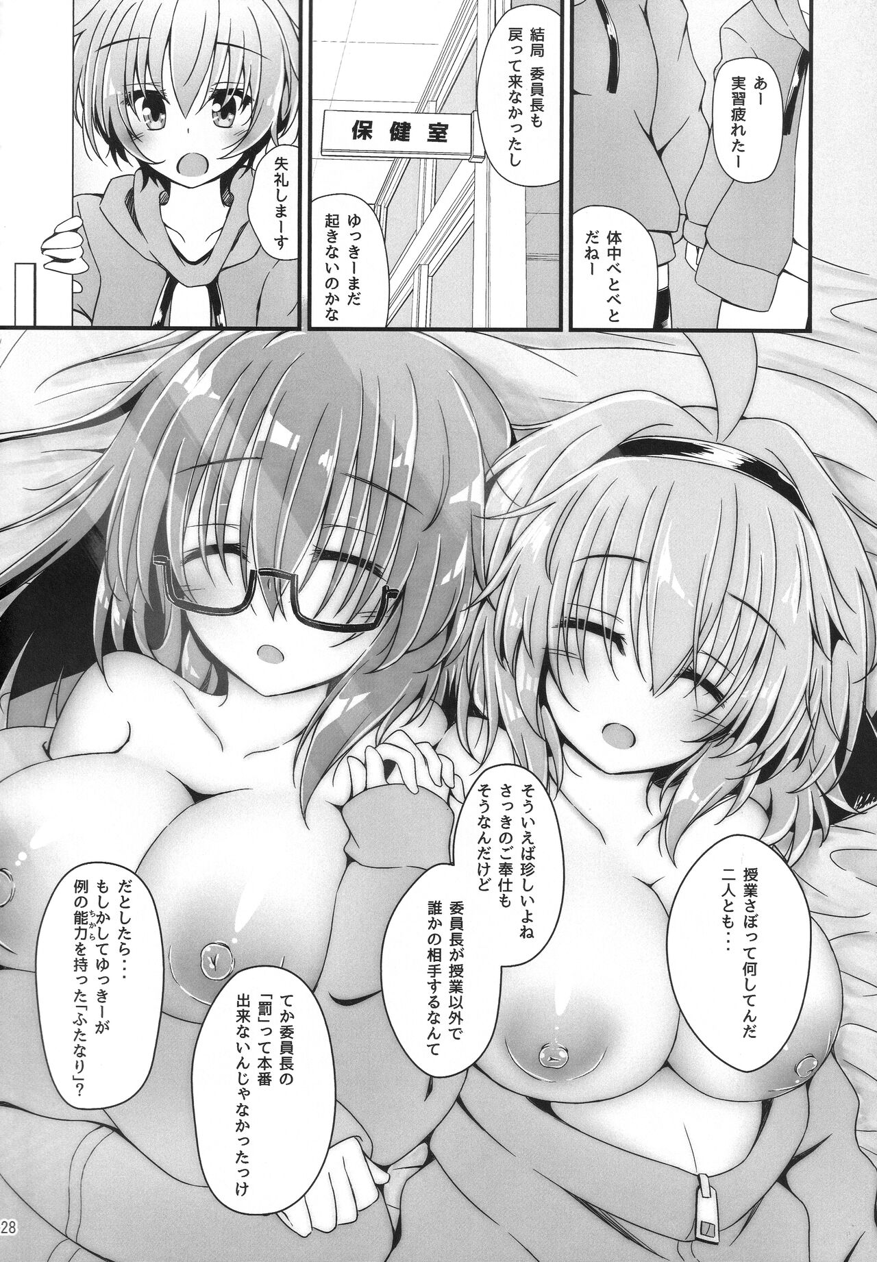 Eny Dou Roulette Project Vol. 1 - Page 27