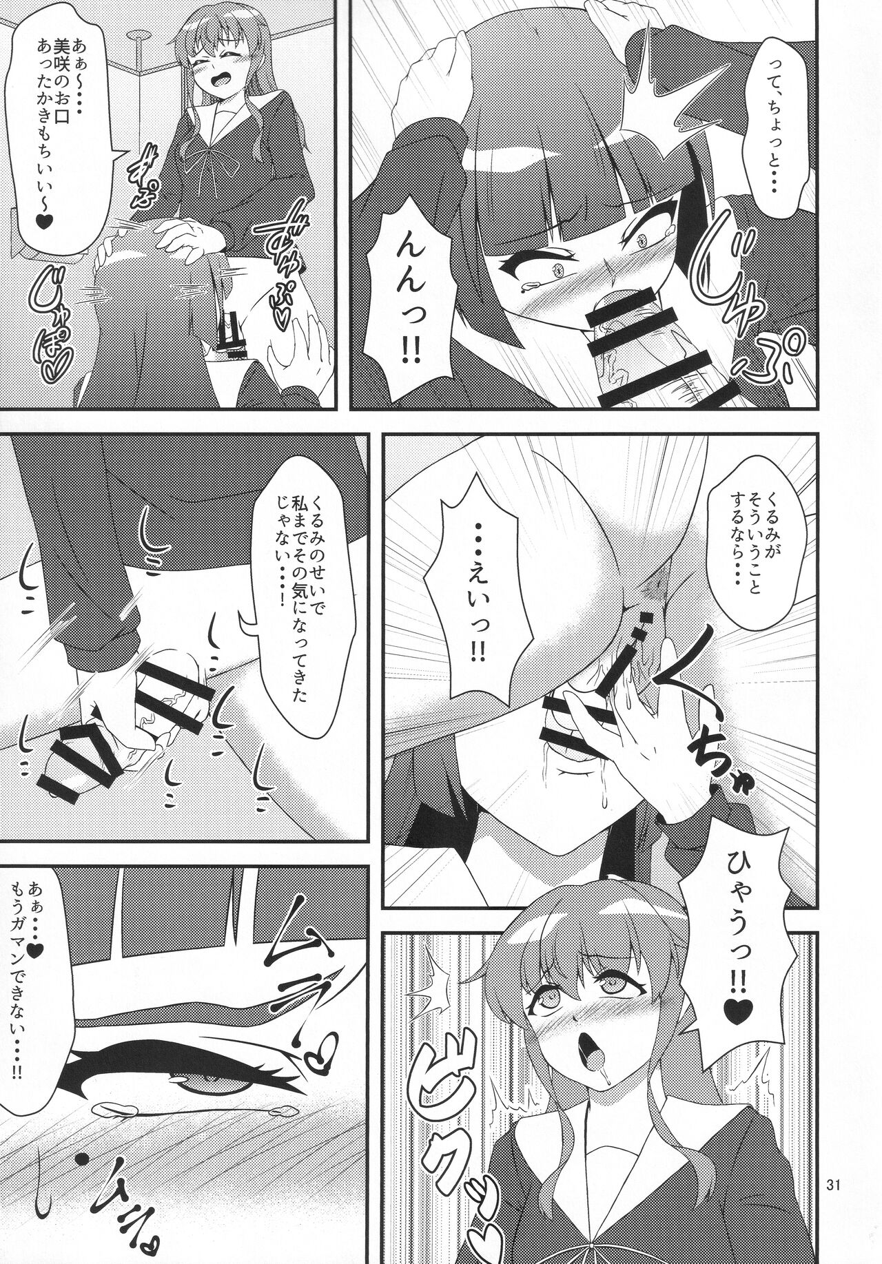 Eny Dou Roulette Project Vol. 1 - Page 30