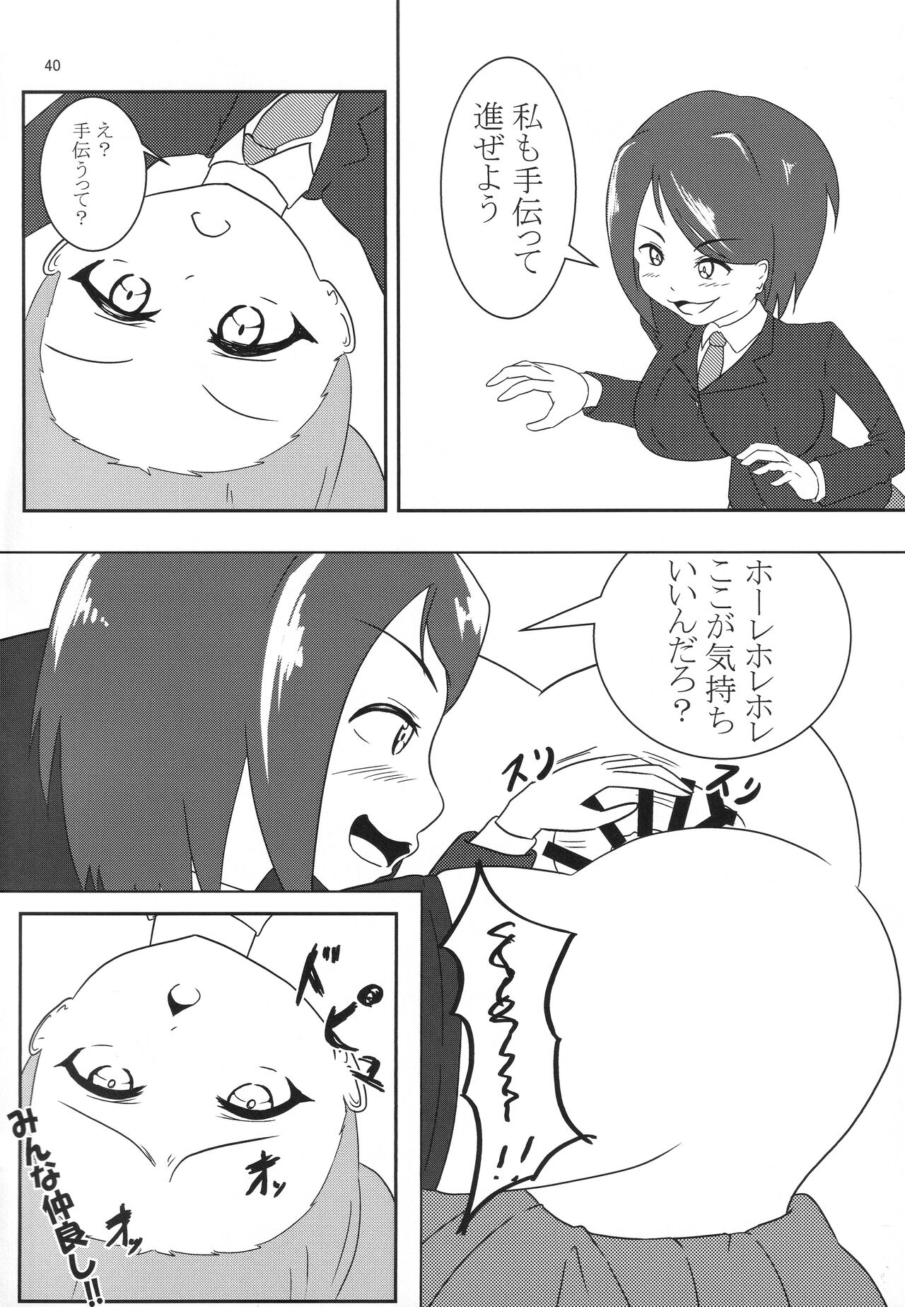 Eny Dou Roulette Project Vol. 1 - Page 39