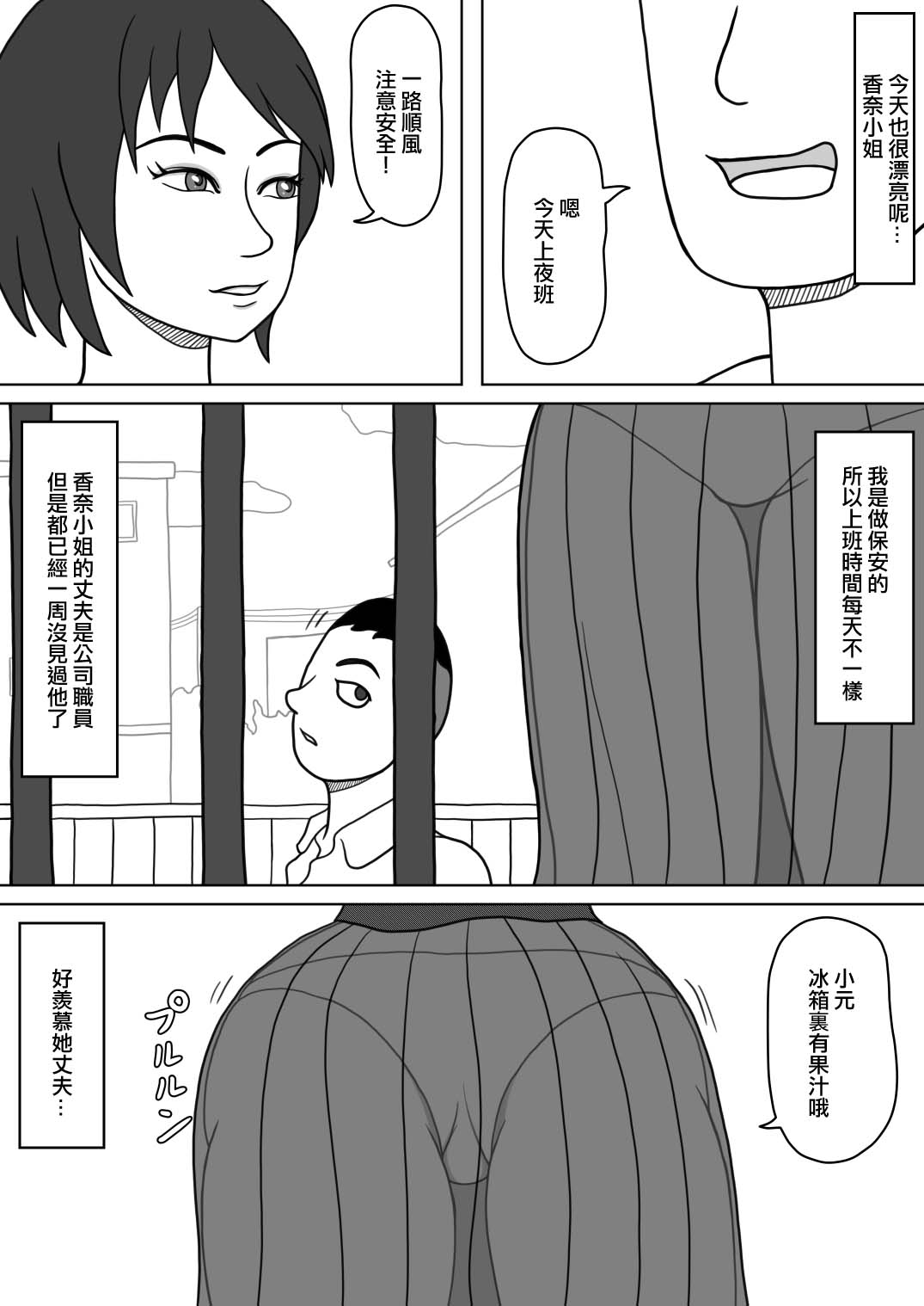 201-goushitsu no Rinjin | 201號房的鄰居 - Page 3
