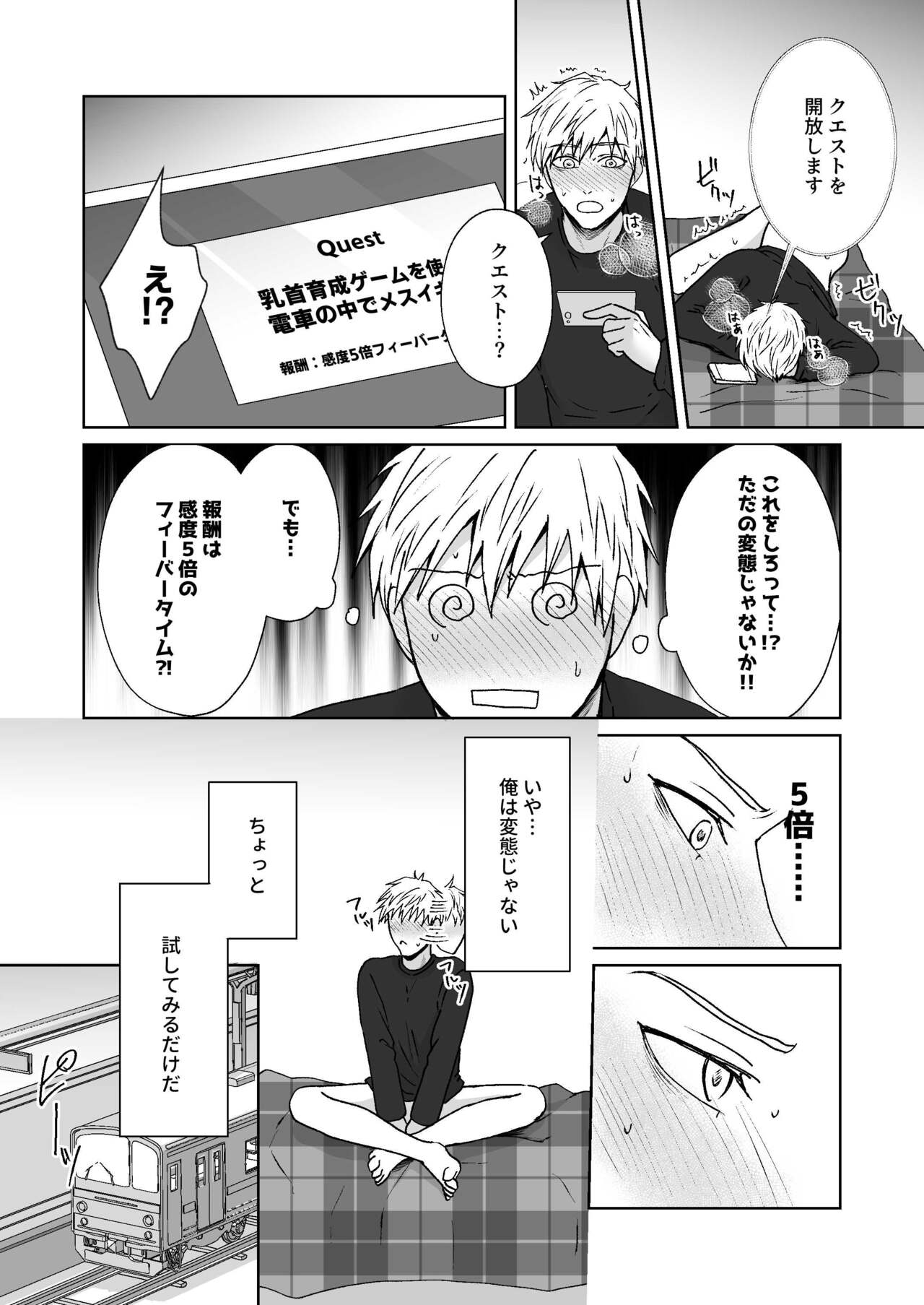 Chikubi Ikusei Game - Page 15