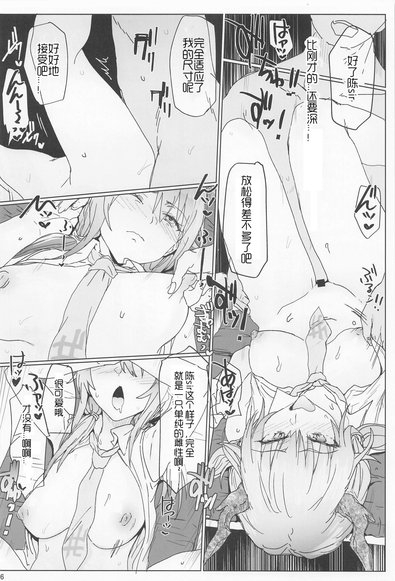 Sukebe Nights | 兔娘陈sir与好色刀客塔の淫靡游戏 - Page 15