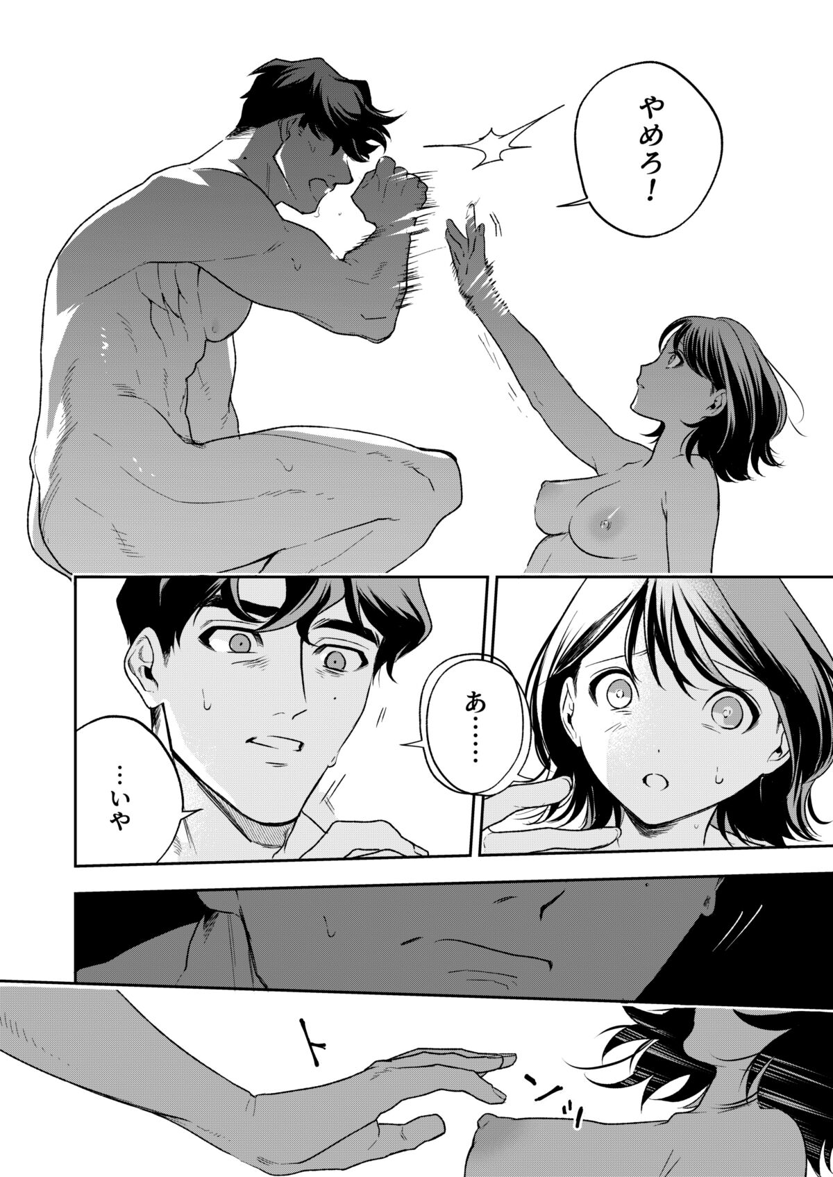 Haruka - Page 107