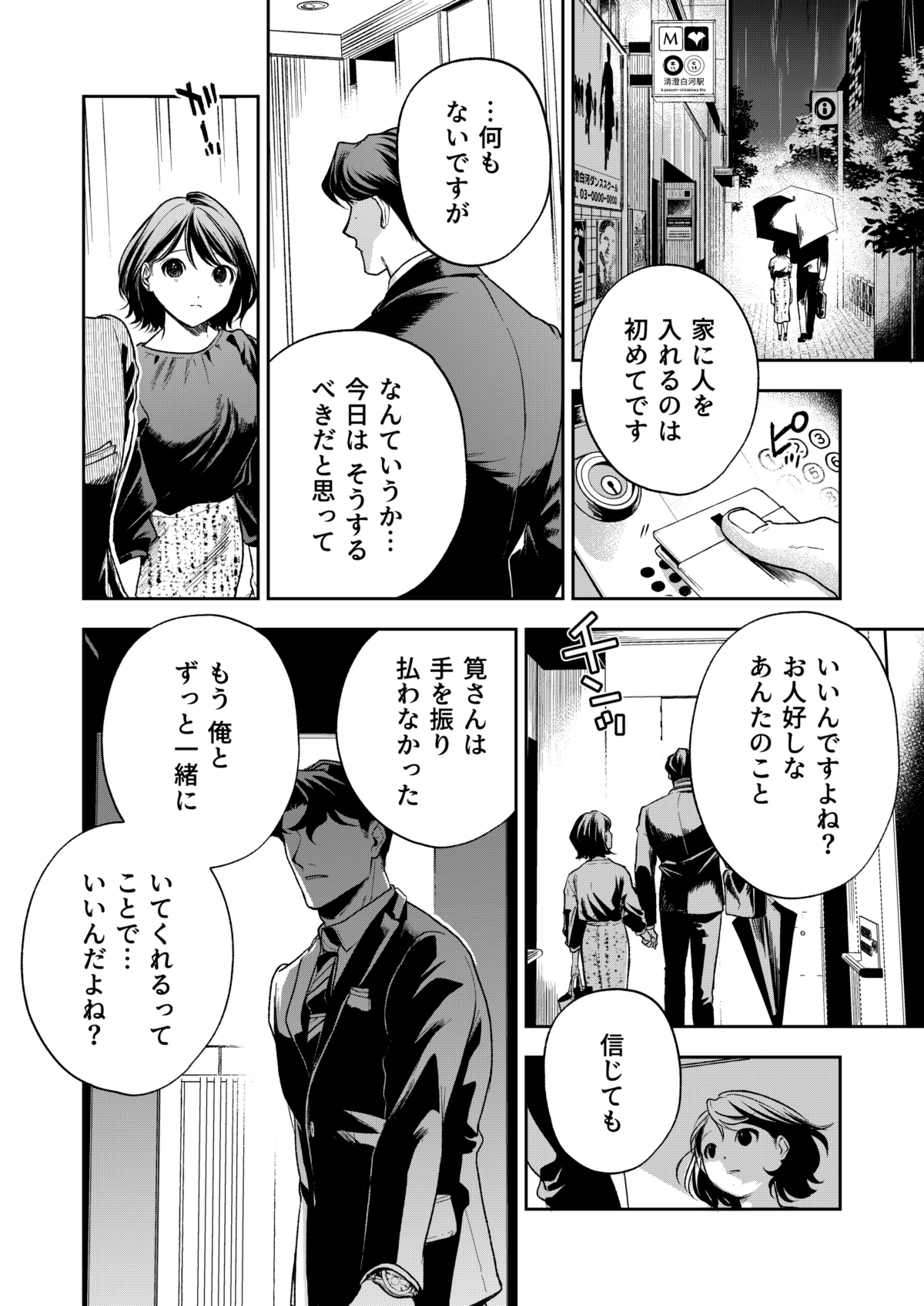 Haruka - Page 119