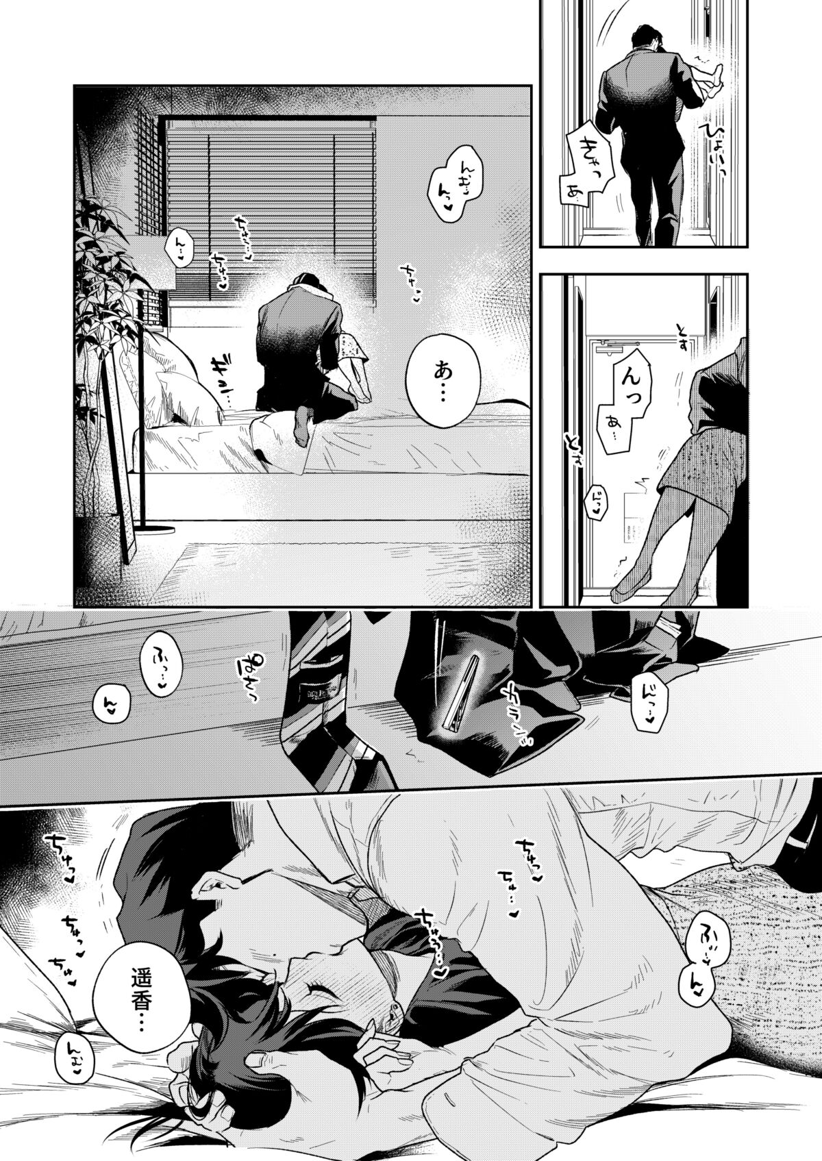 Haruka - Page 130