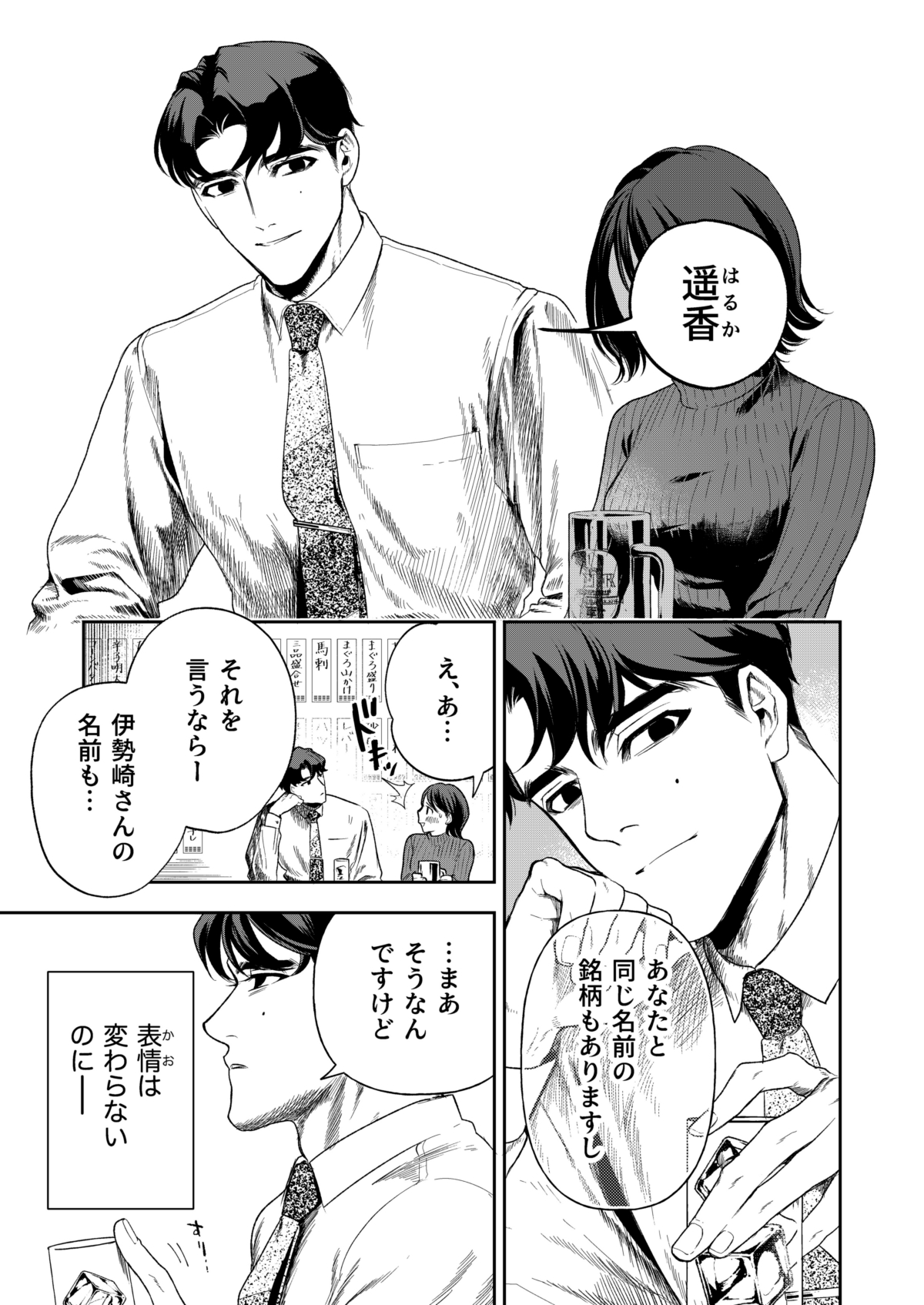 Haruka - Page 18