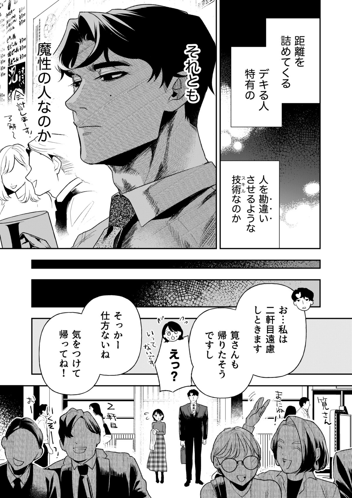 Haruka - Page 19