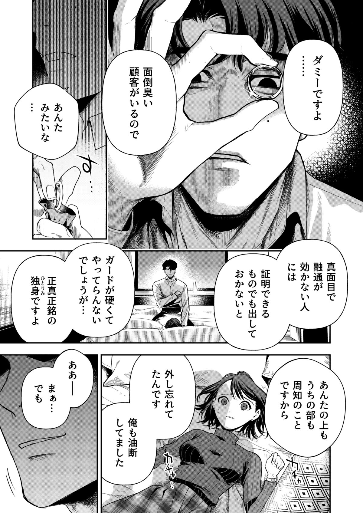Haruka - Page 28