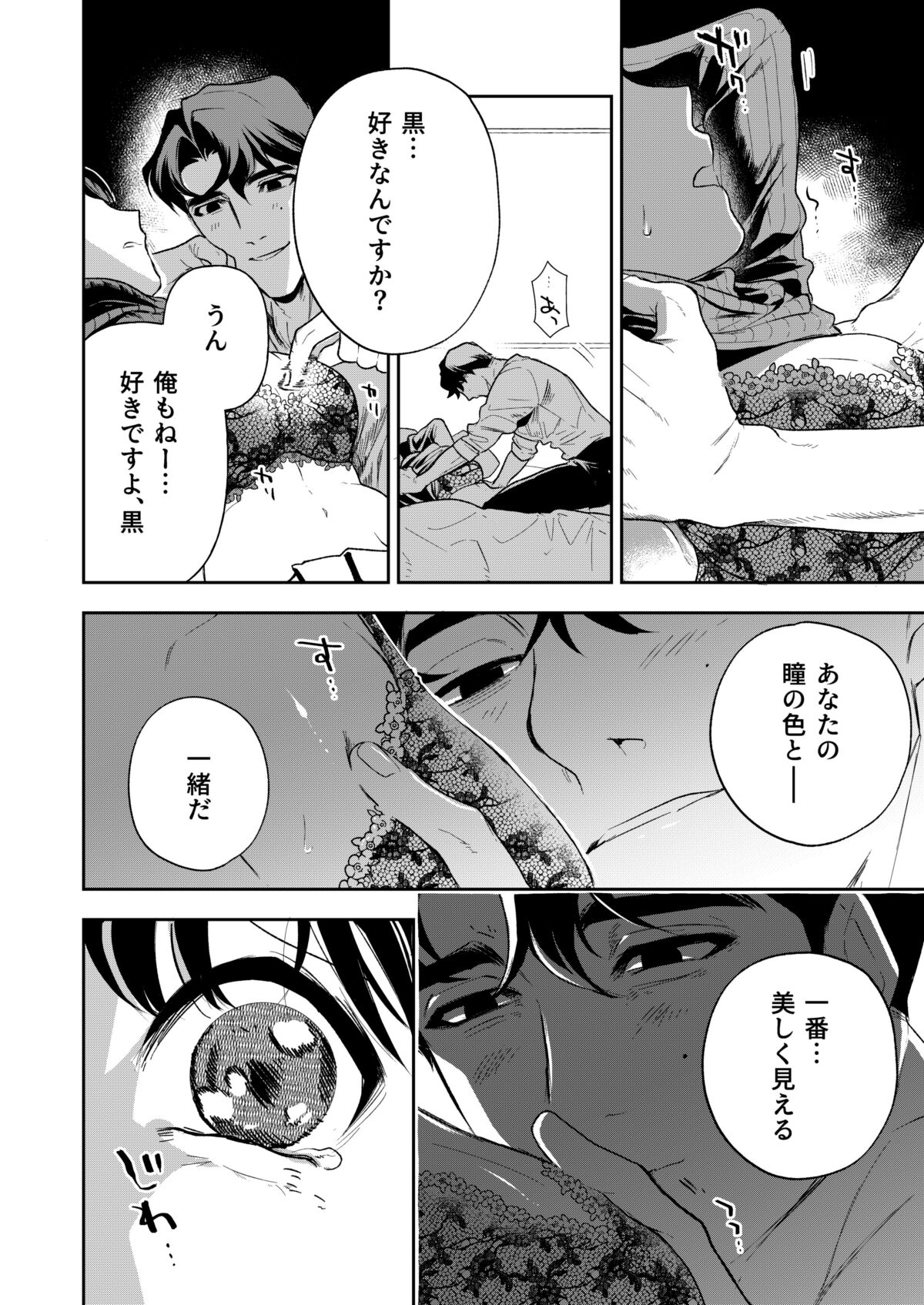 Haruka - Page 33