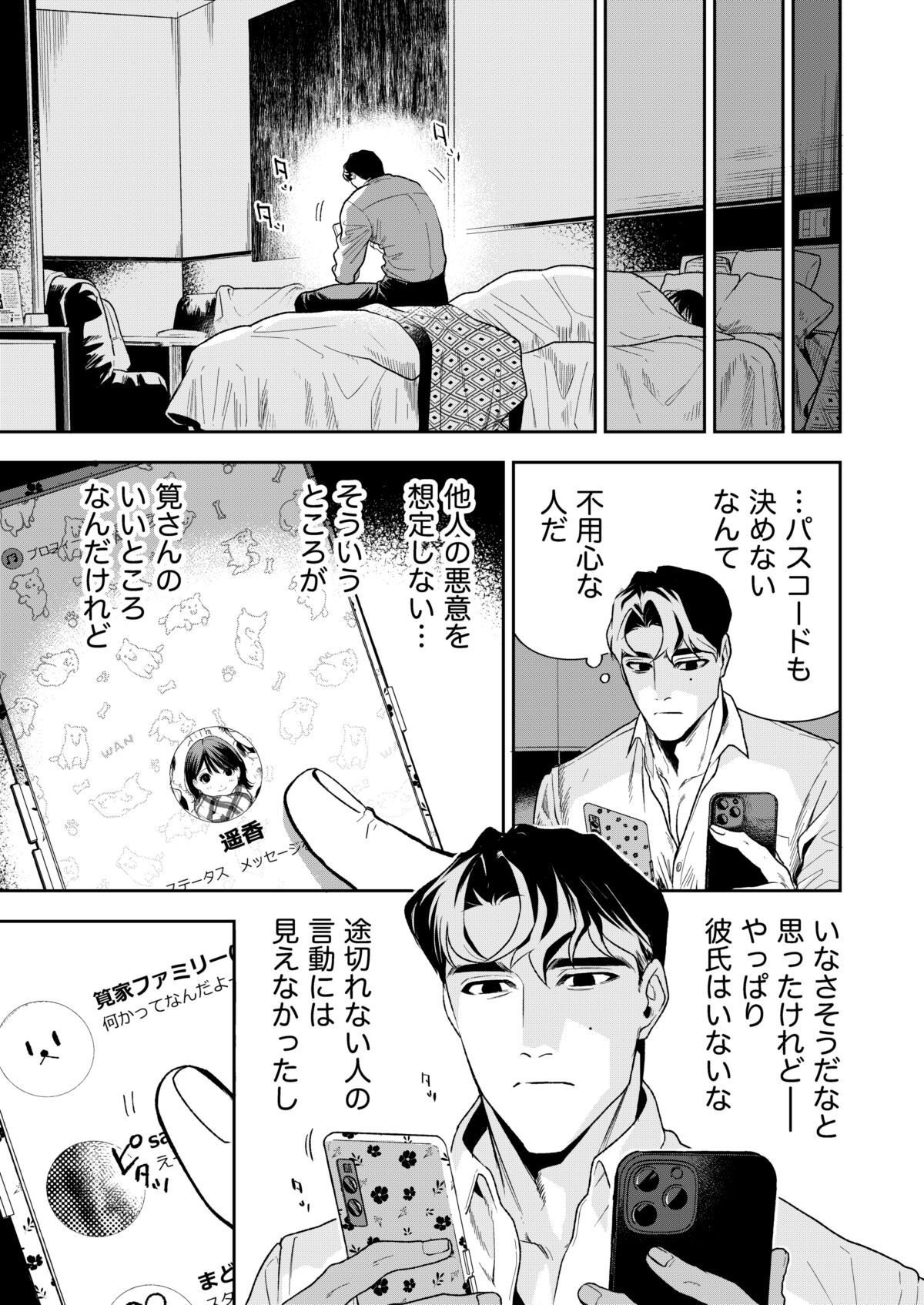 Haruka - Page 60