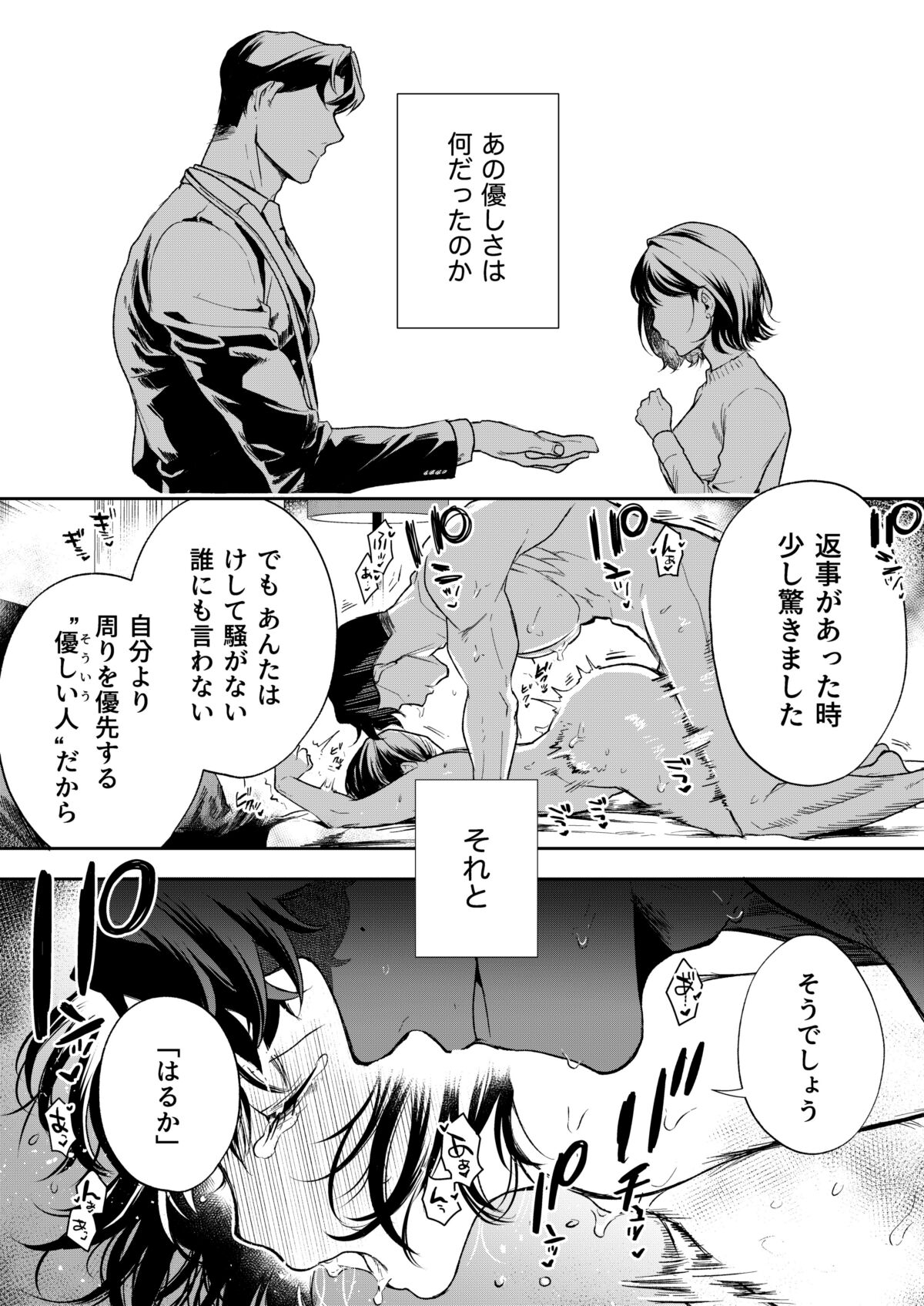 Haruka - Page 77