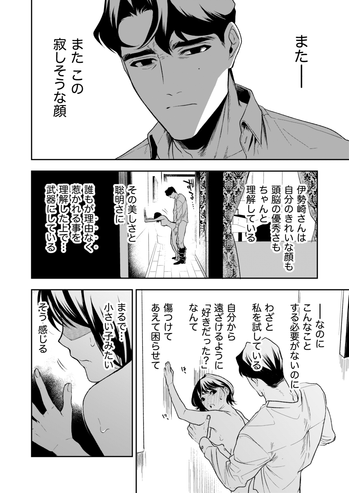 Haruka - Page 89