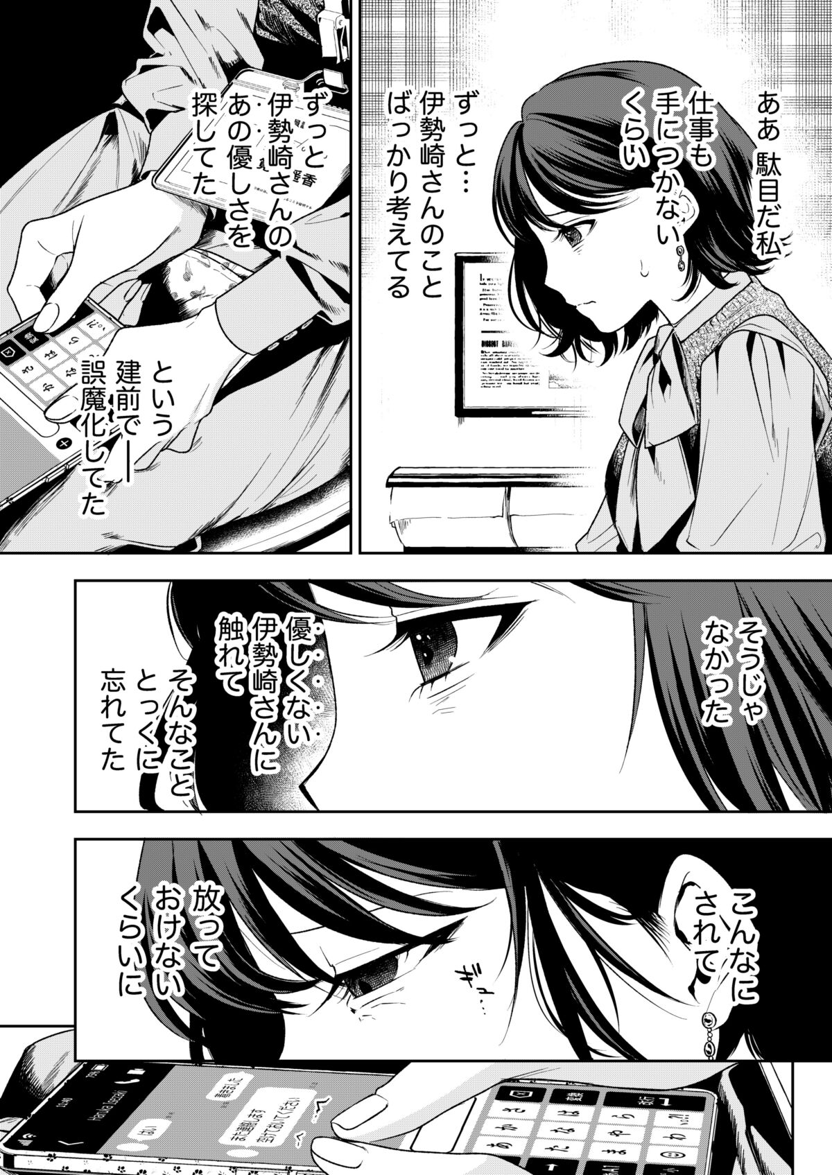 Haruka - Page 99