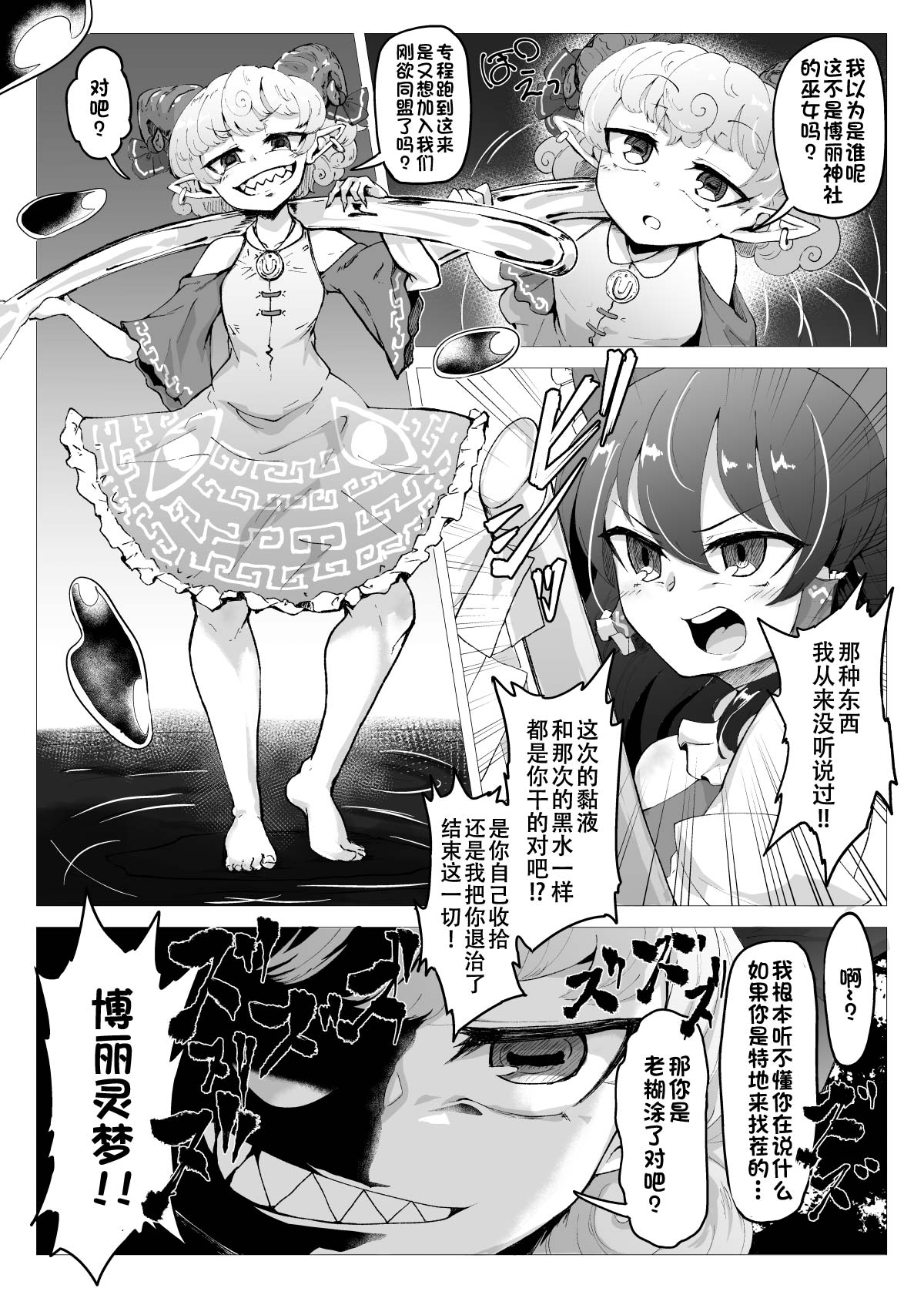 Ittekitaritomo Yaru Mon Ka!! - Page 4