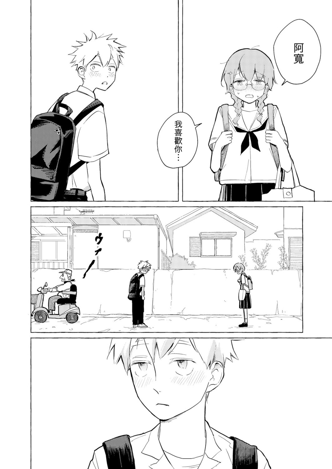 Blue Seaside Drop 1-2 - Page 20