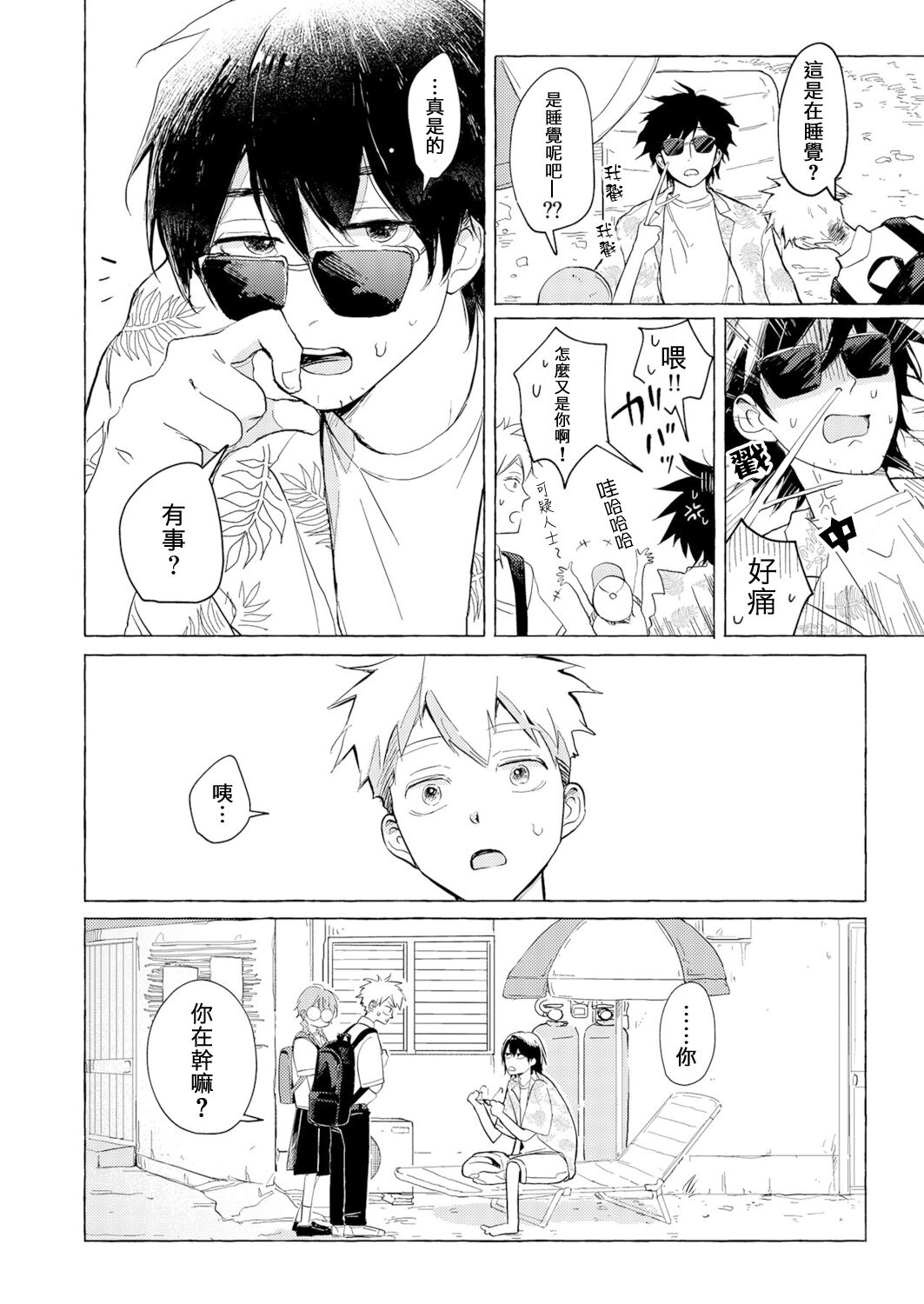 Blue Seaside Drop 1-2 - Page 26