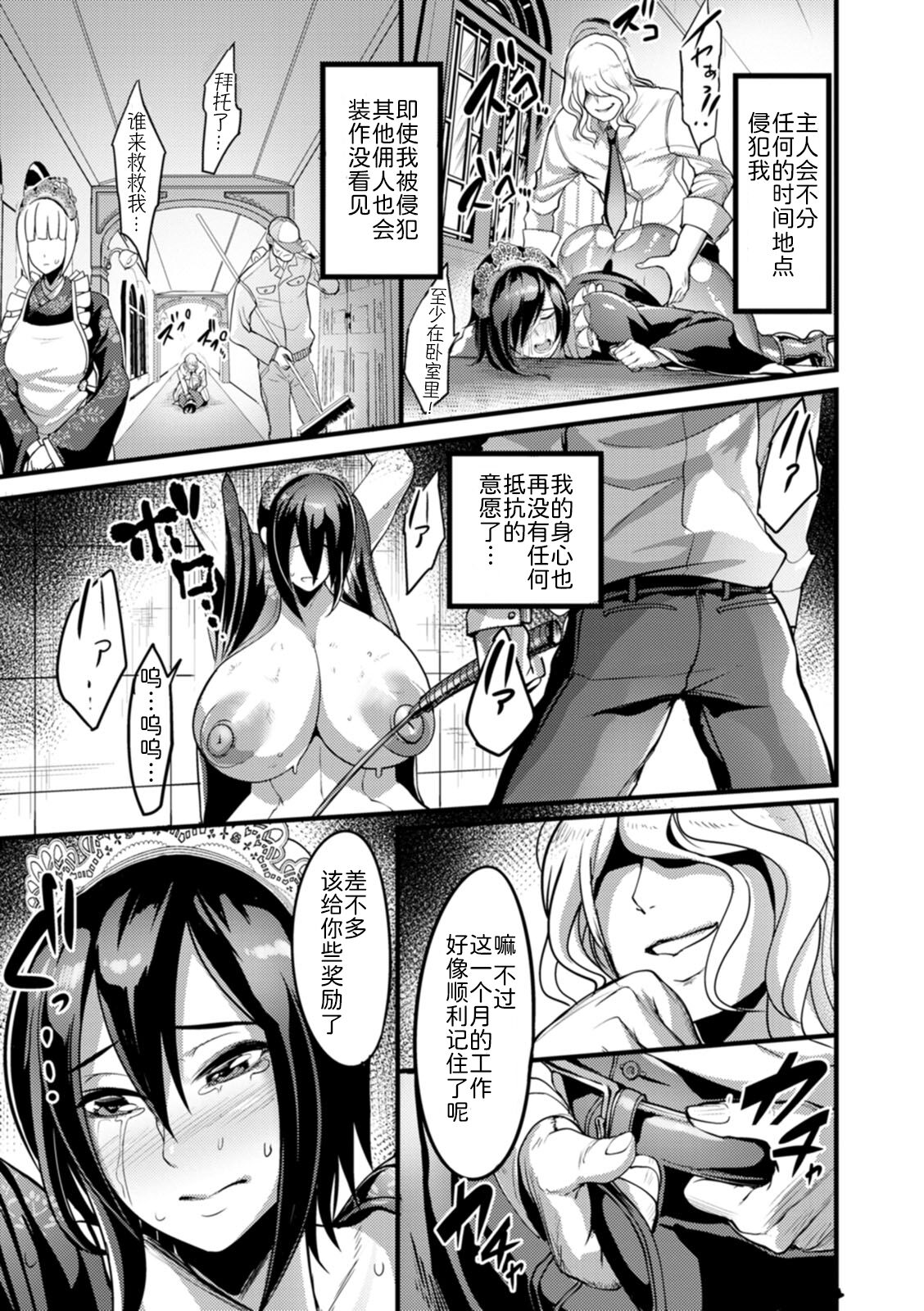 YOTOGIDUMA - Page 14