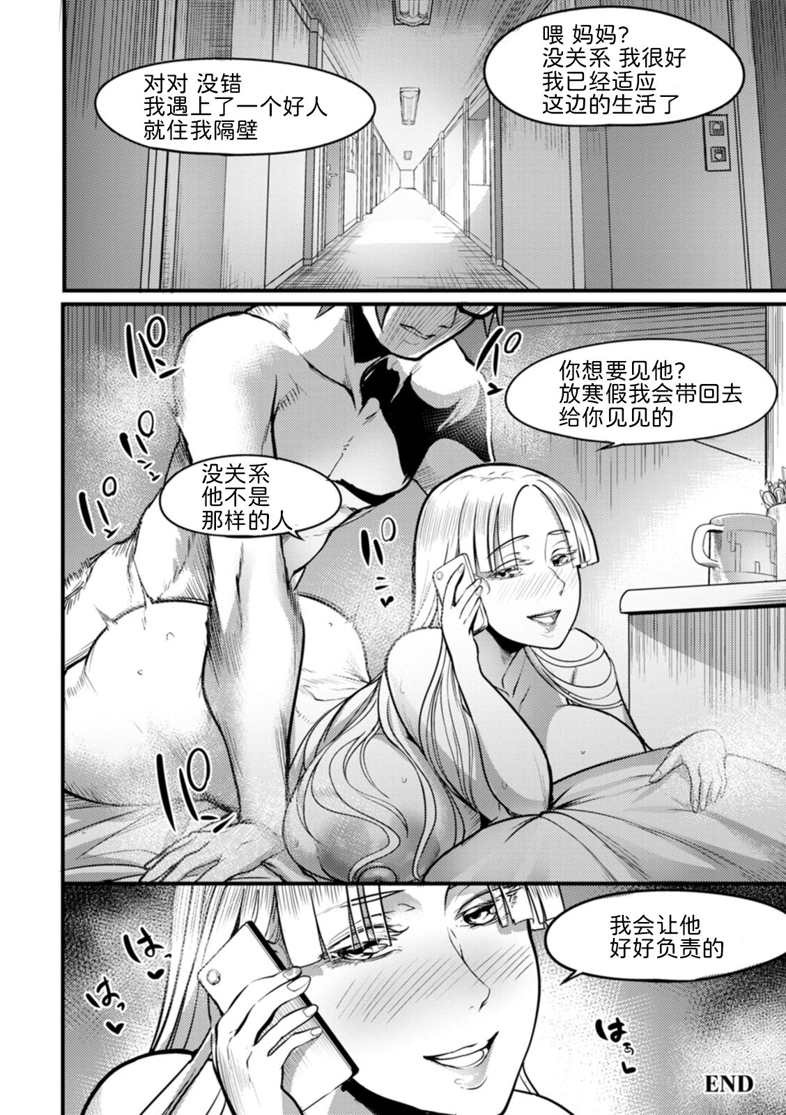 YOTOGIDUMA - Page 161