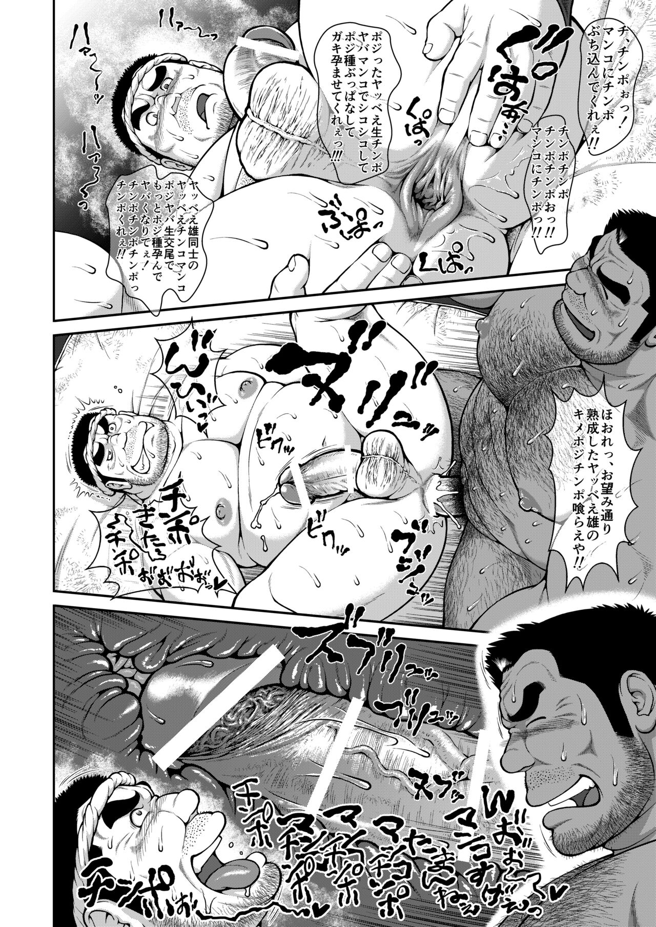 Ingyoranji - Page 12