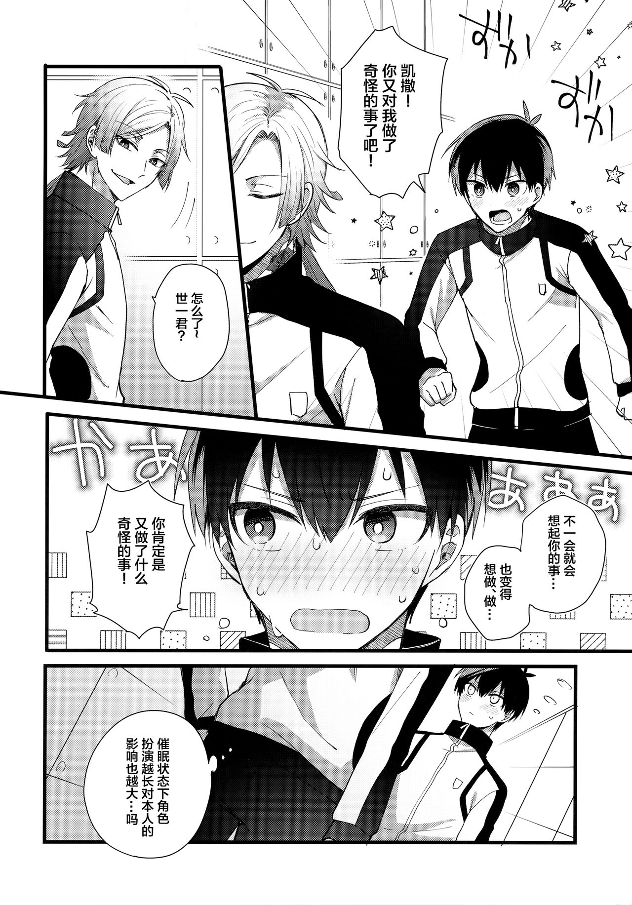 Iinari Yoichi - Page 27