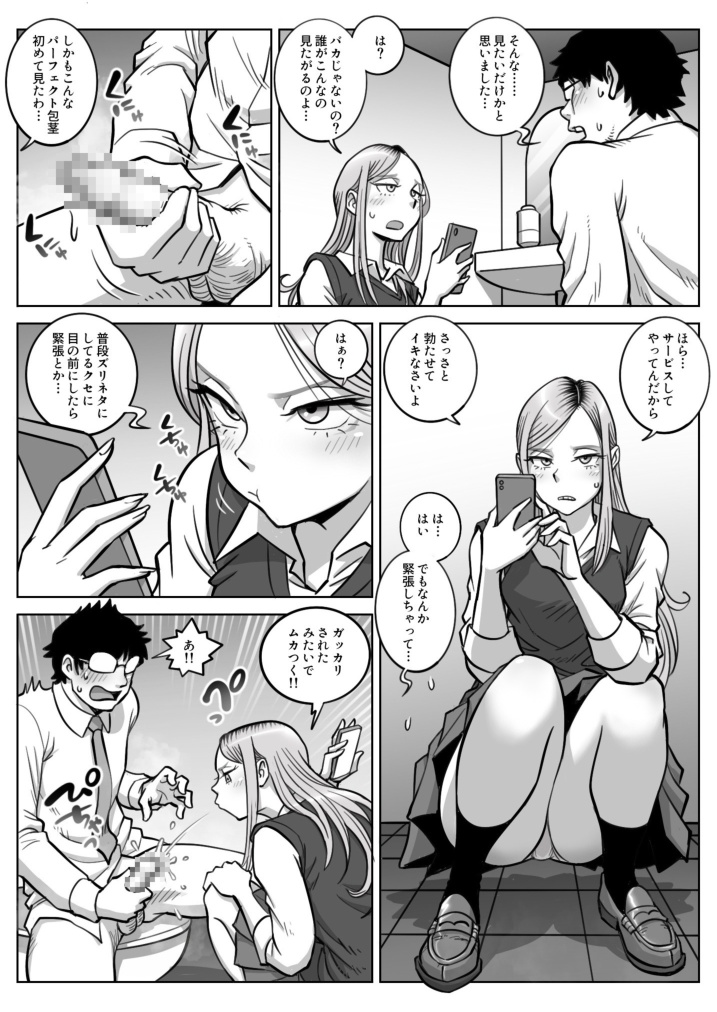 Oshi Gal Stalking - Page 10