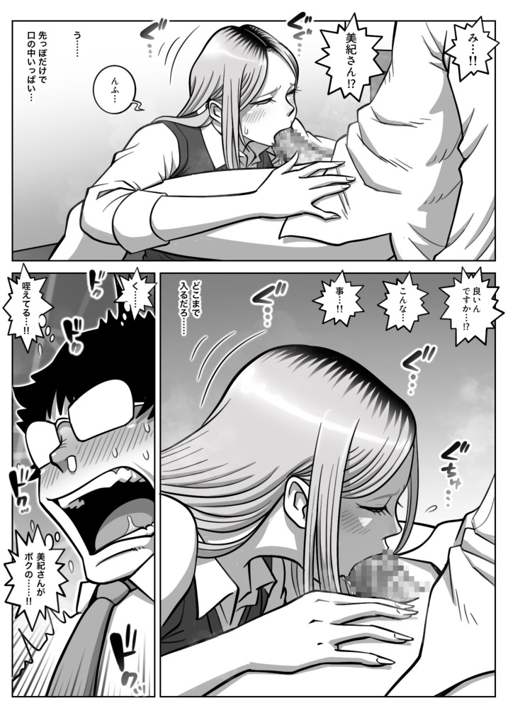Oshi Gal Stalking - Page 19