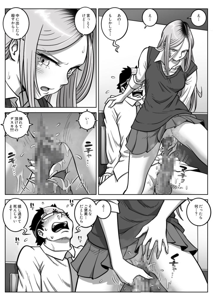 Oshi Gal Stalking - Page 25