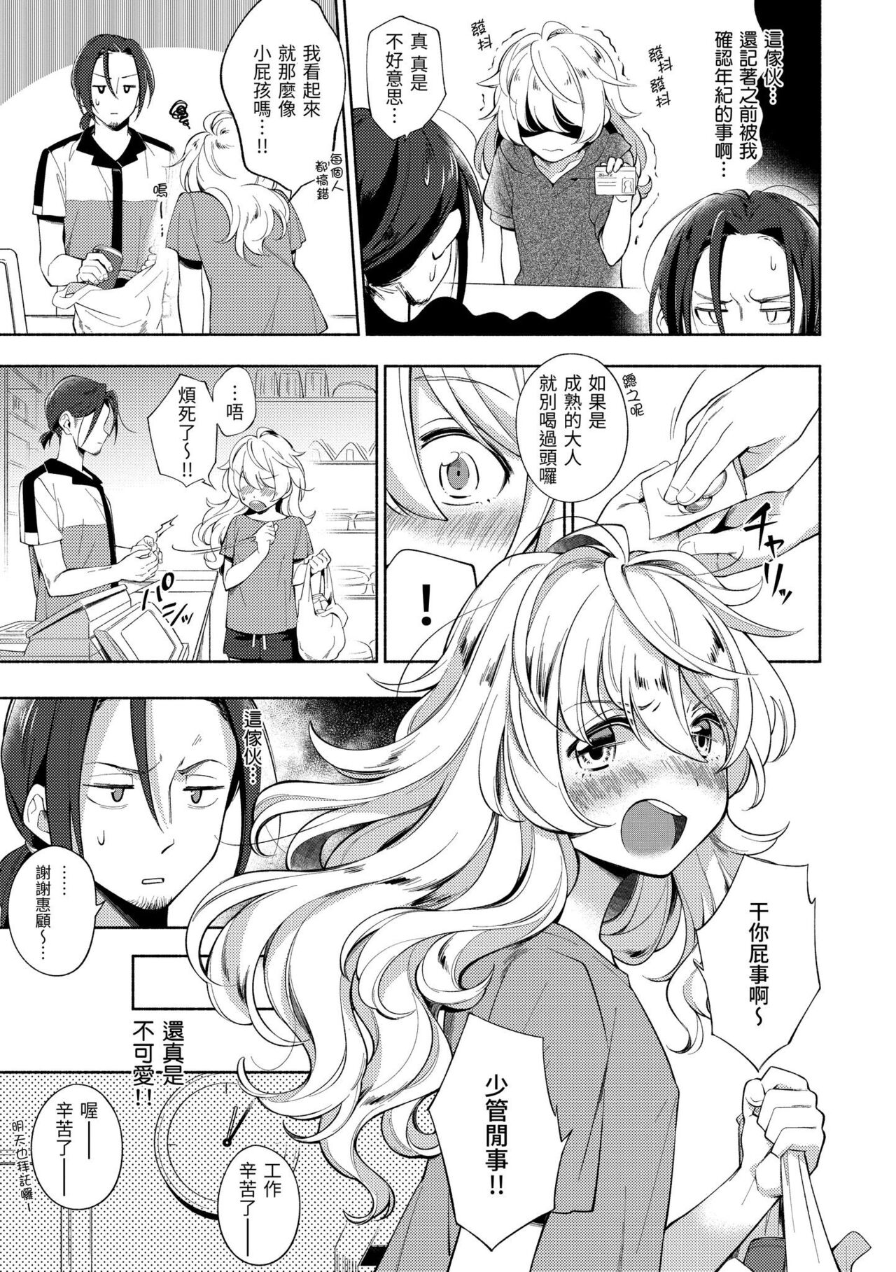 Gochisousama - Page 162