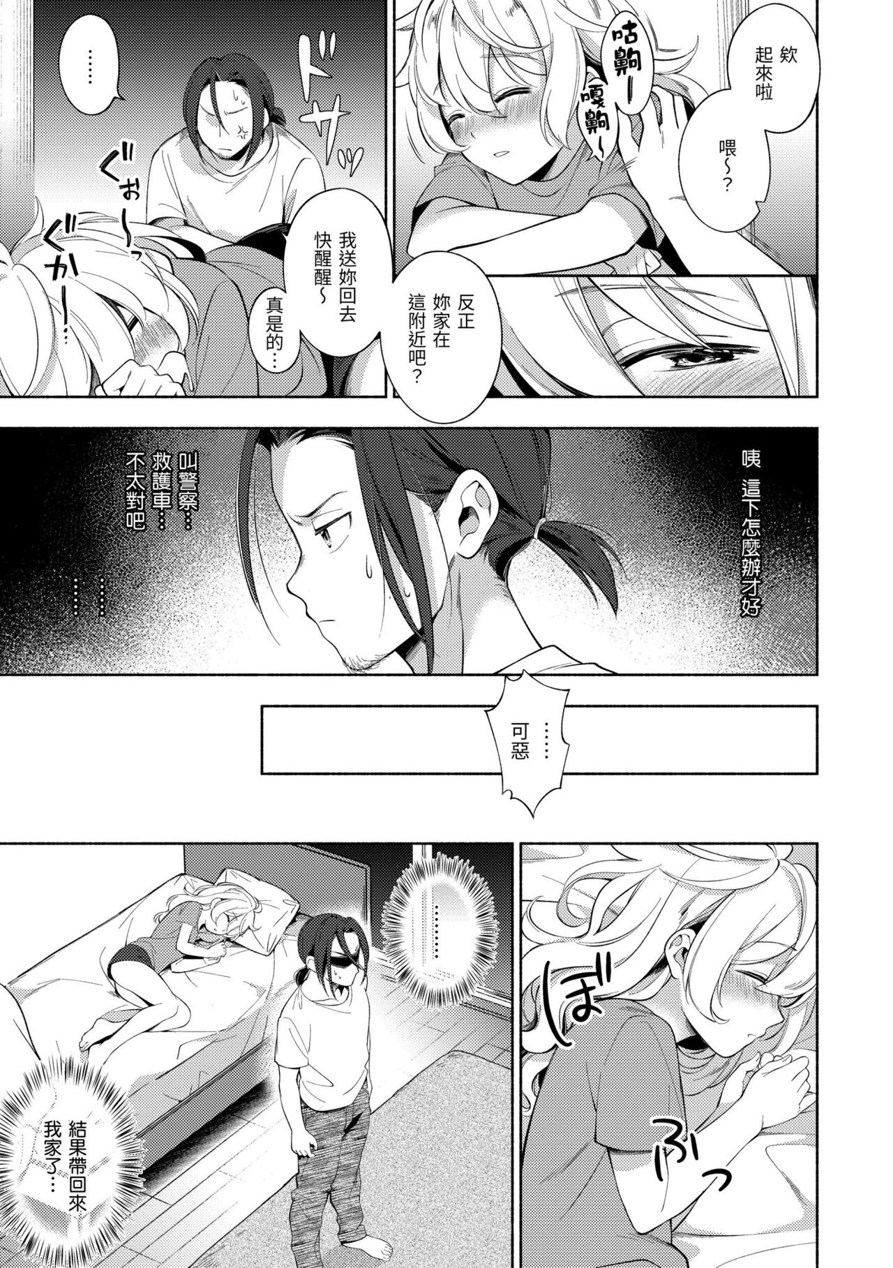 Gochisousama - Page 164