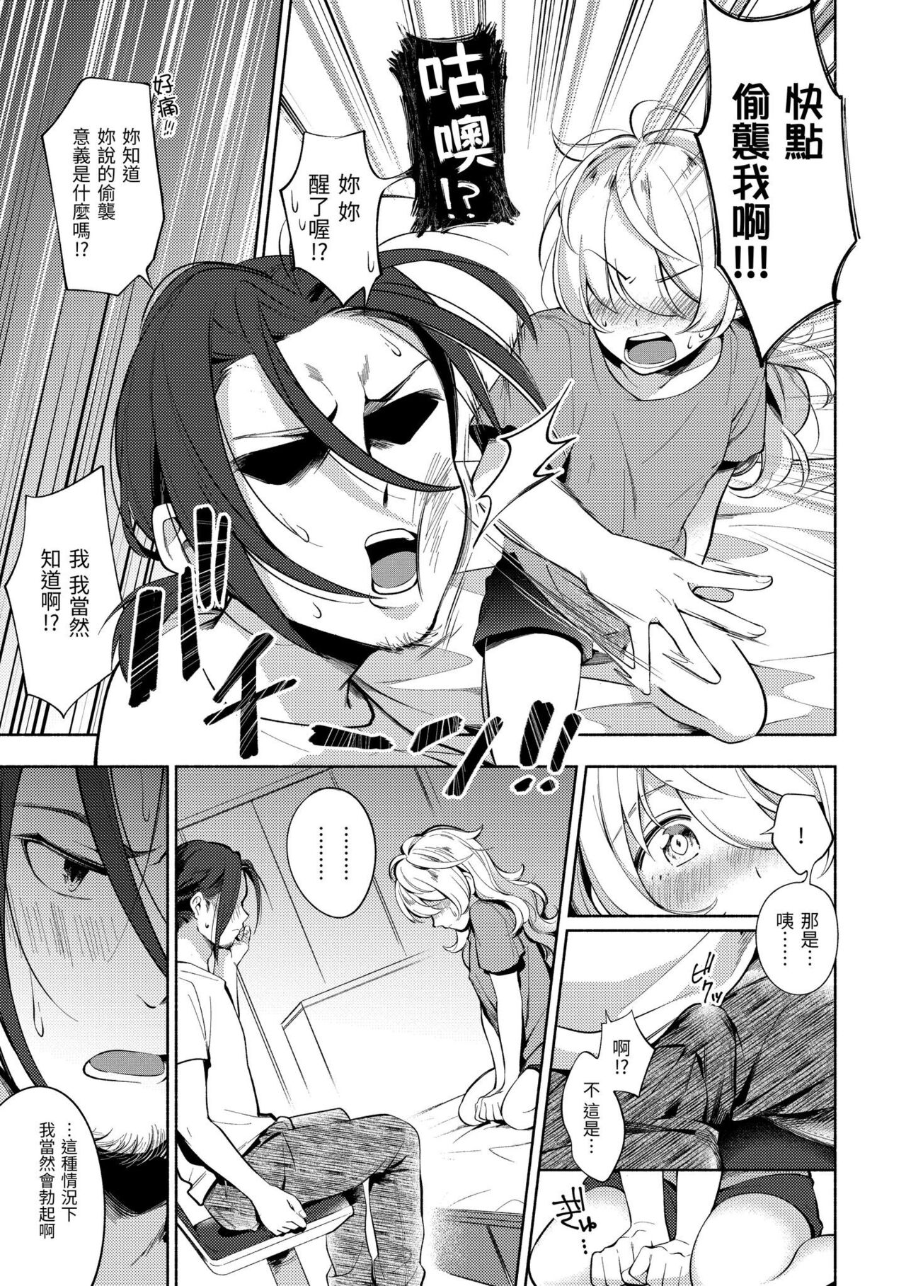 Gochisousama - Page 166