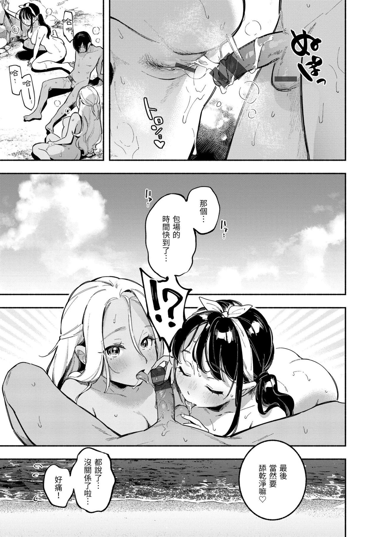 Gochisousama - Page 26