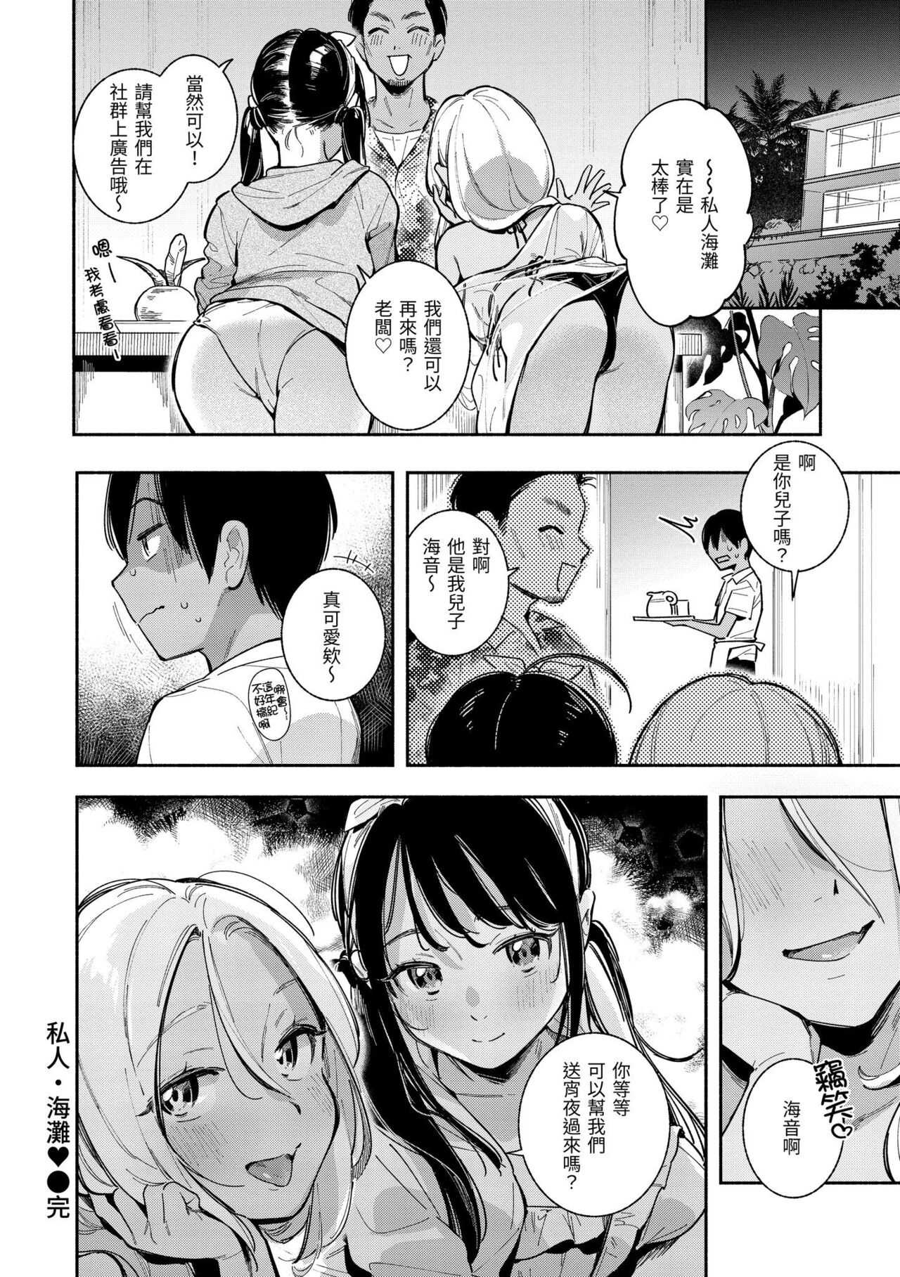 Gochisousama - Page 27