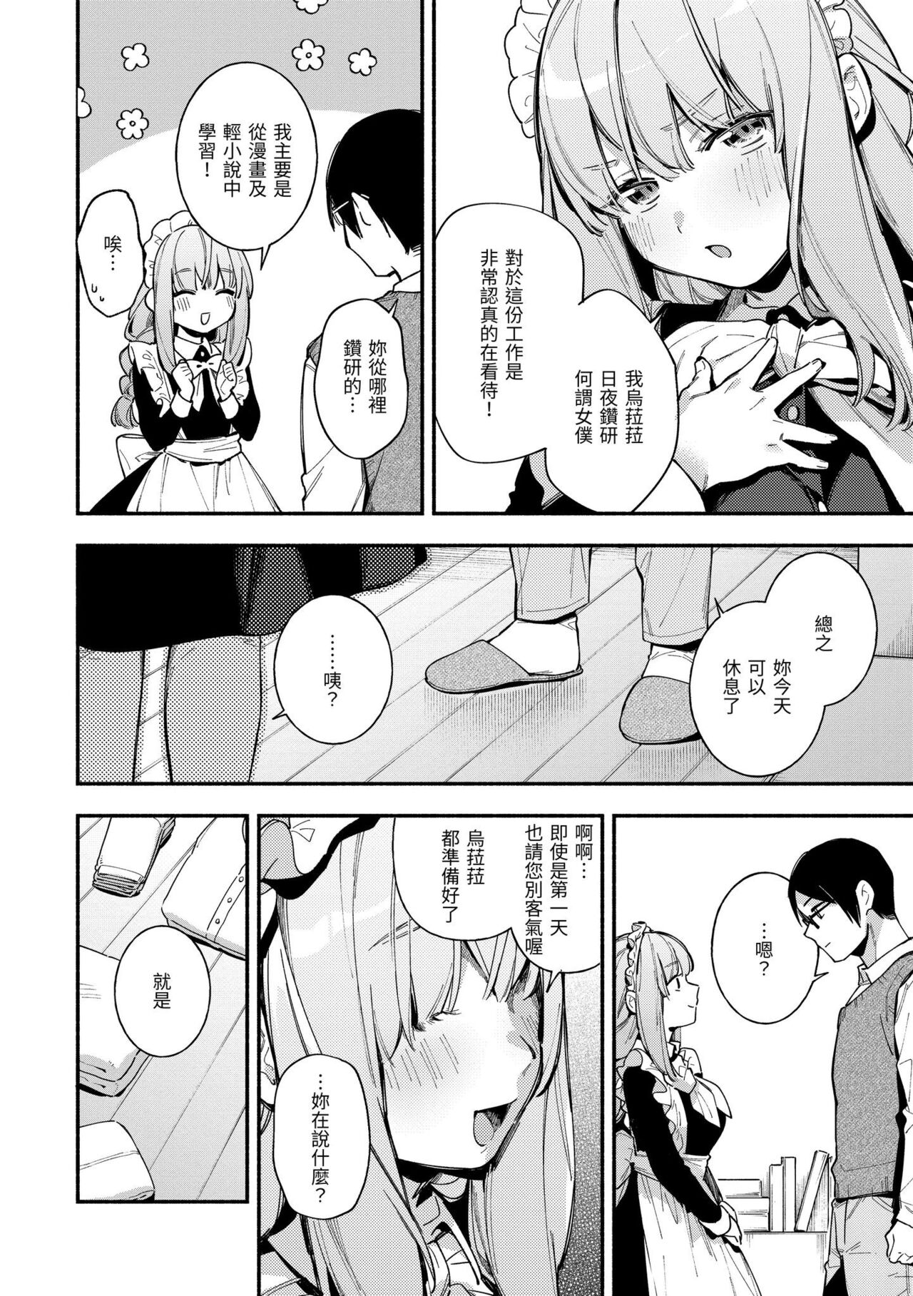 Gochisousama - Page 31