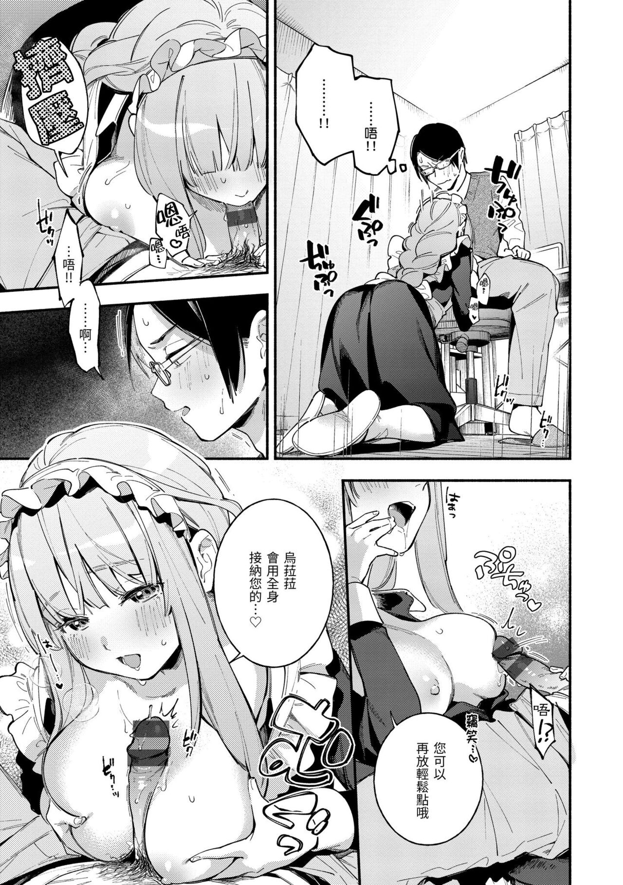 Gochisousama - Page 36