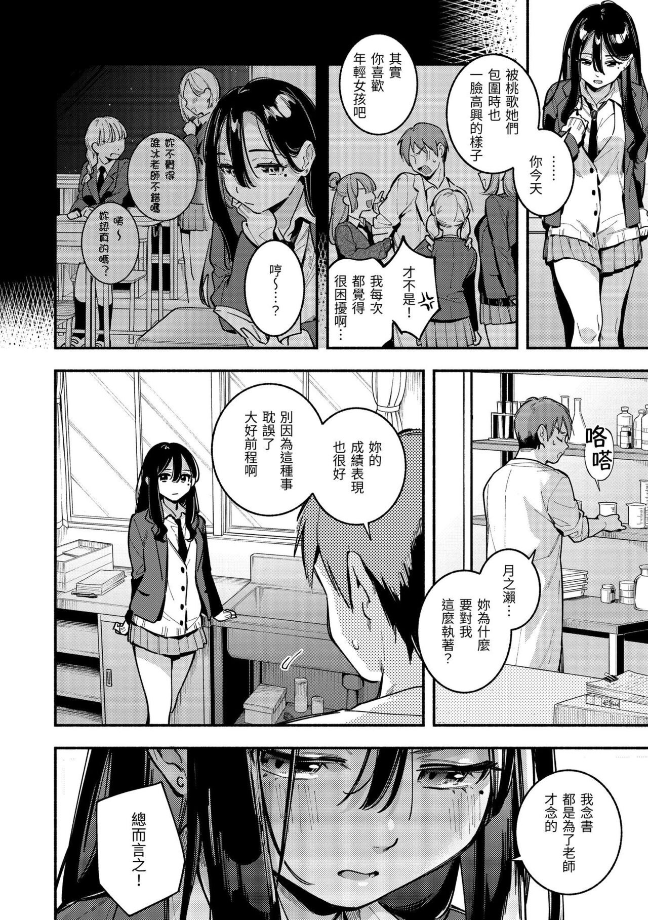 Gochisousama - Page 53
