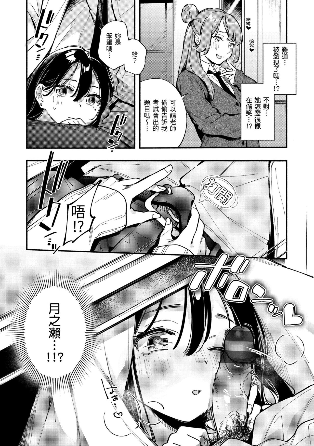Gochisousama - Page 57