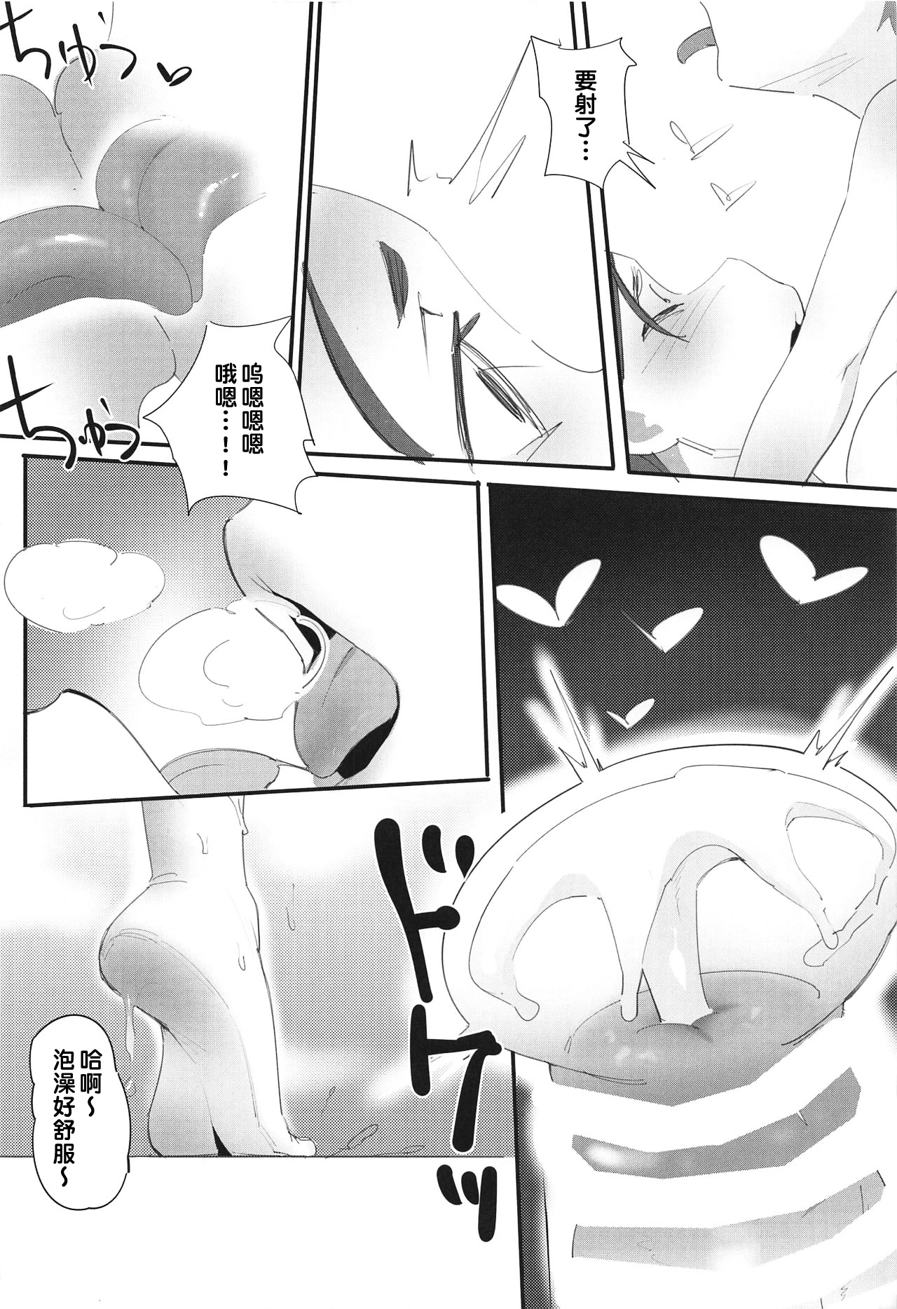 Boshi Soukan 2 - Page 20