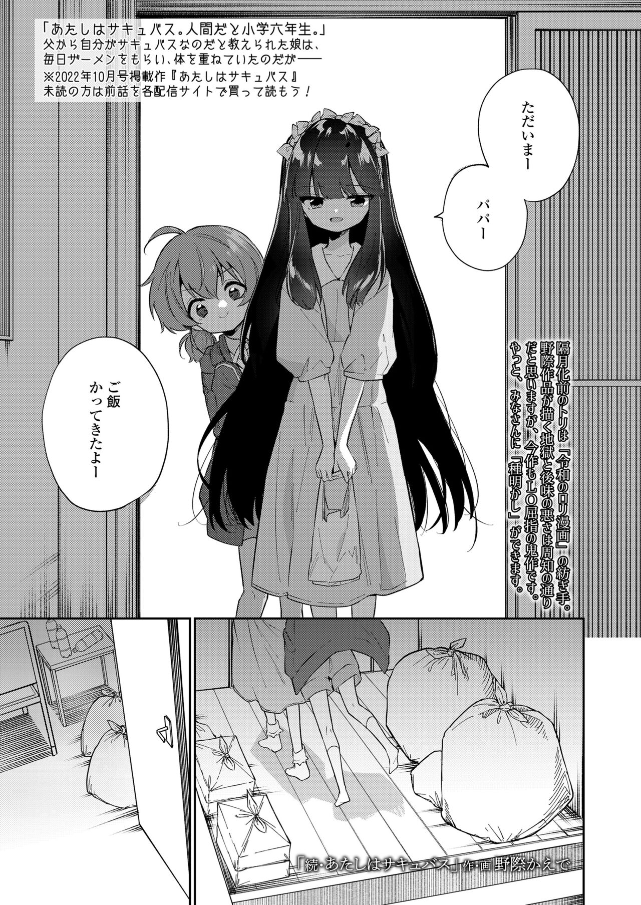 COMIC LO 2023-08 - Page 355