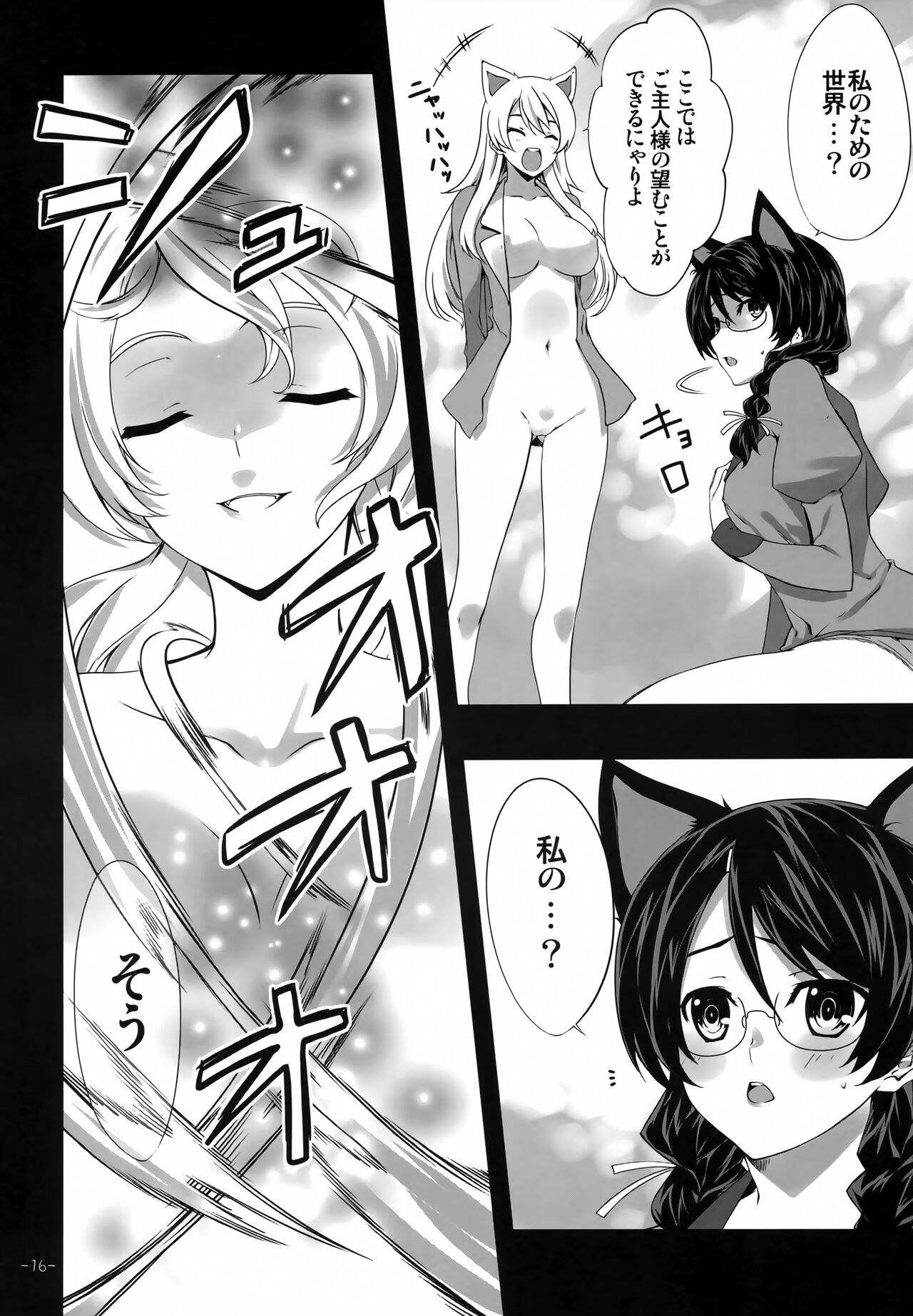 Go Tsubu ka - Page 15