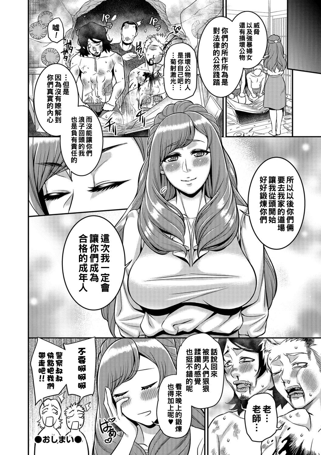 鬼狂いミホト酒（Chinese） - Page 18
