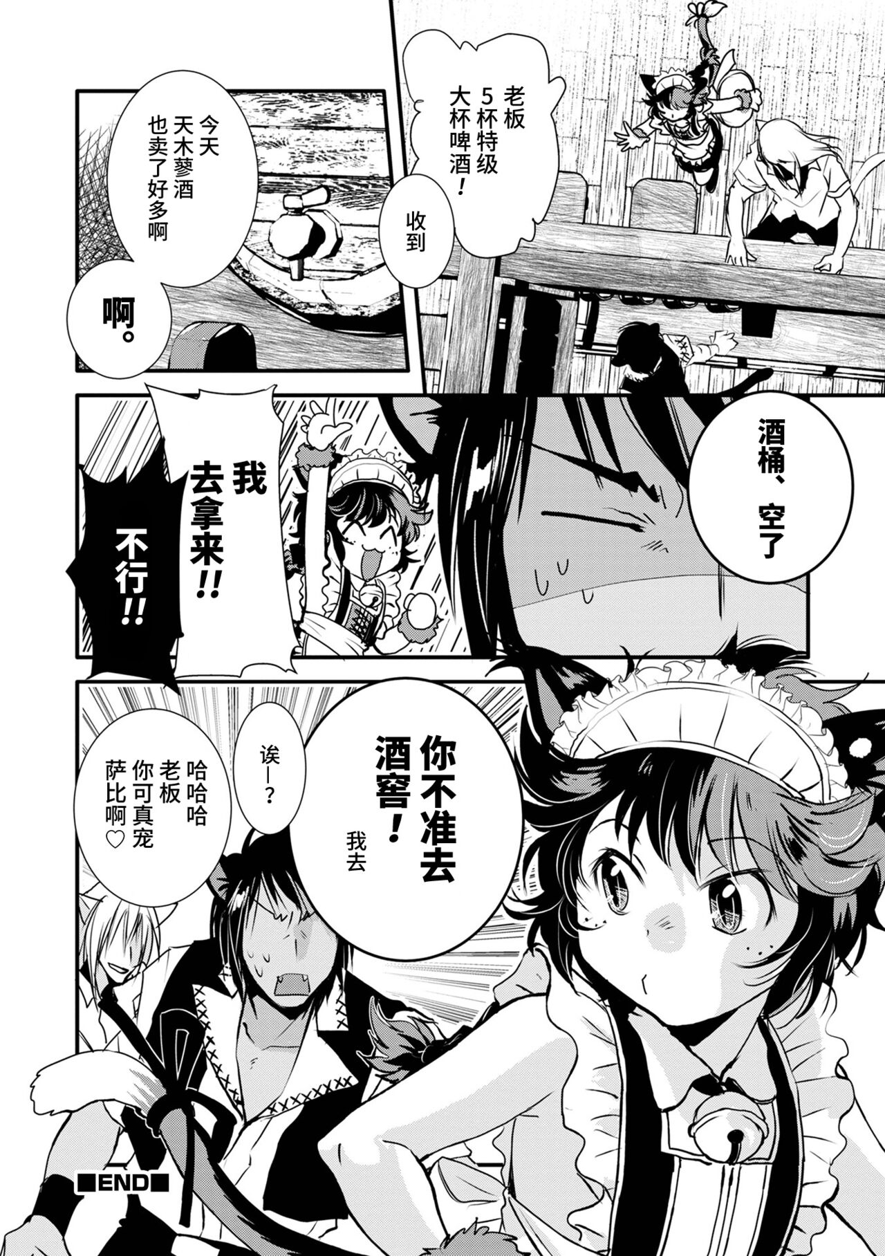 耳としっぽの甘い夜 - Page 16