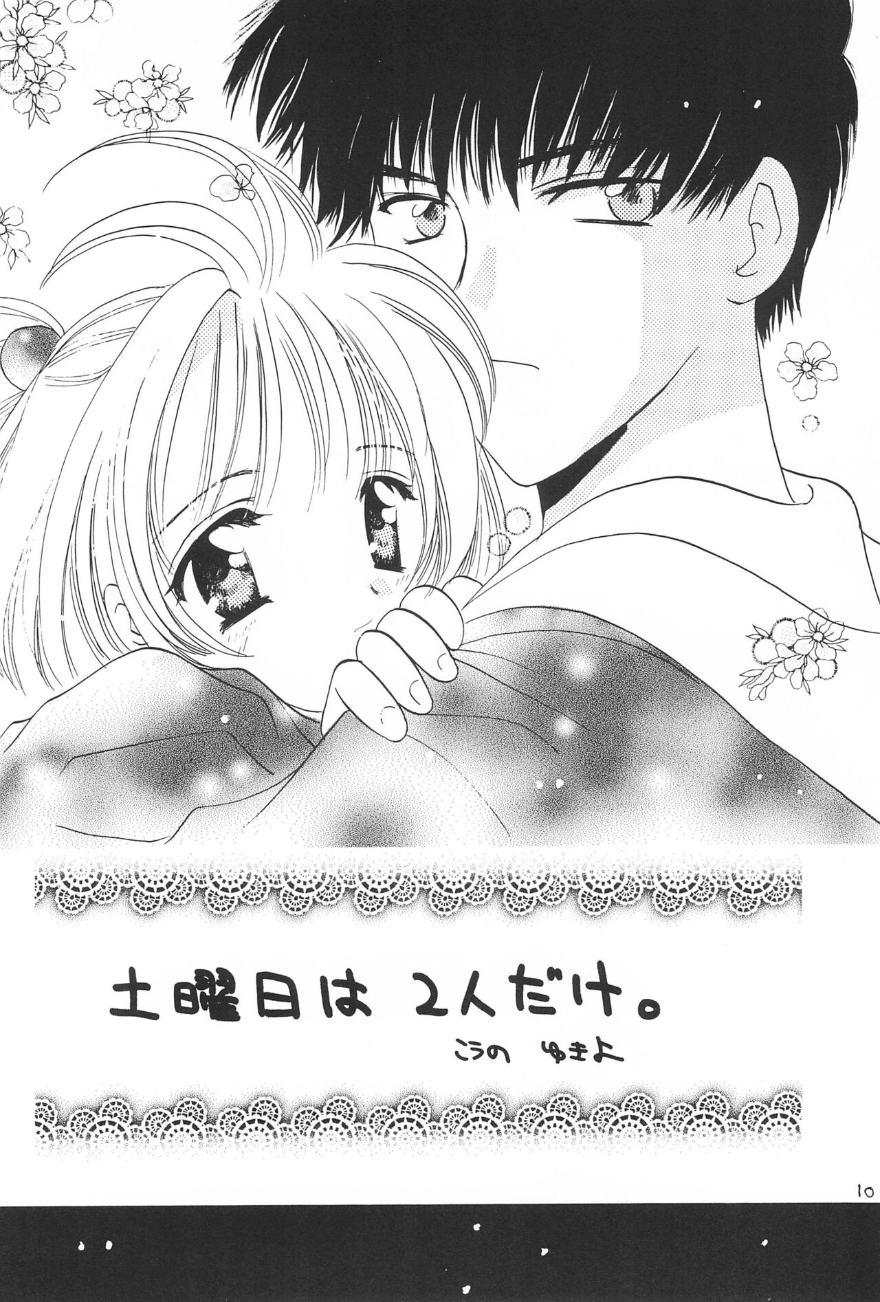 Aozora ONLY YOU - Page 12