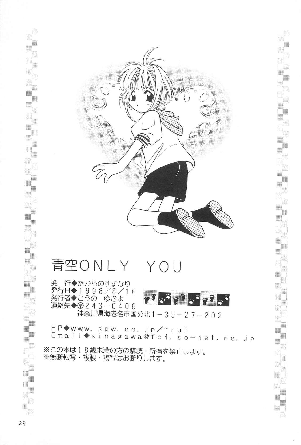 Aozora ONLY YOU - Page 27