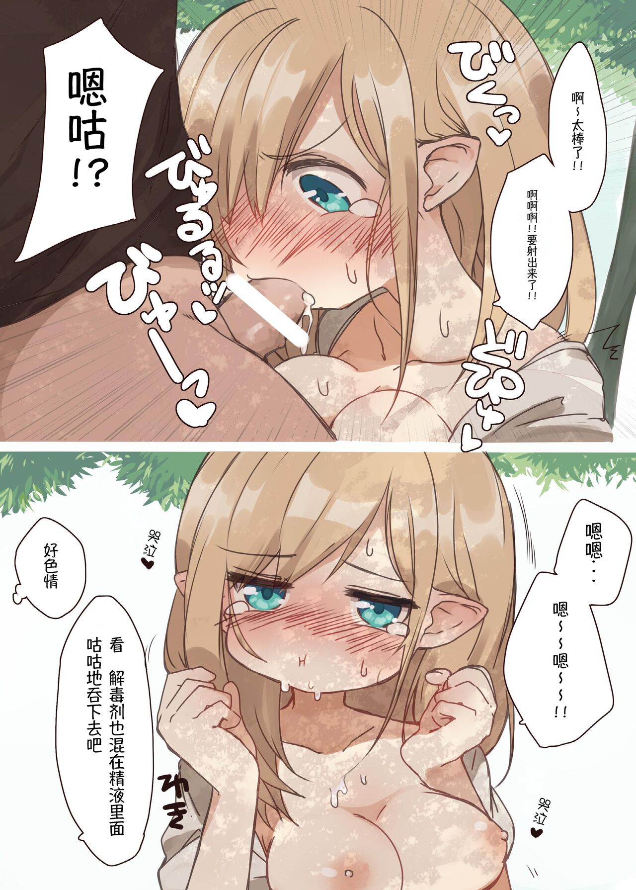 Elf no Sumu Mori. - Page 16