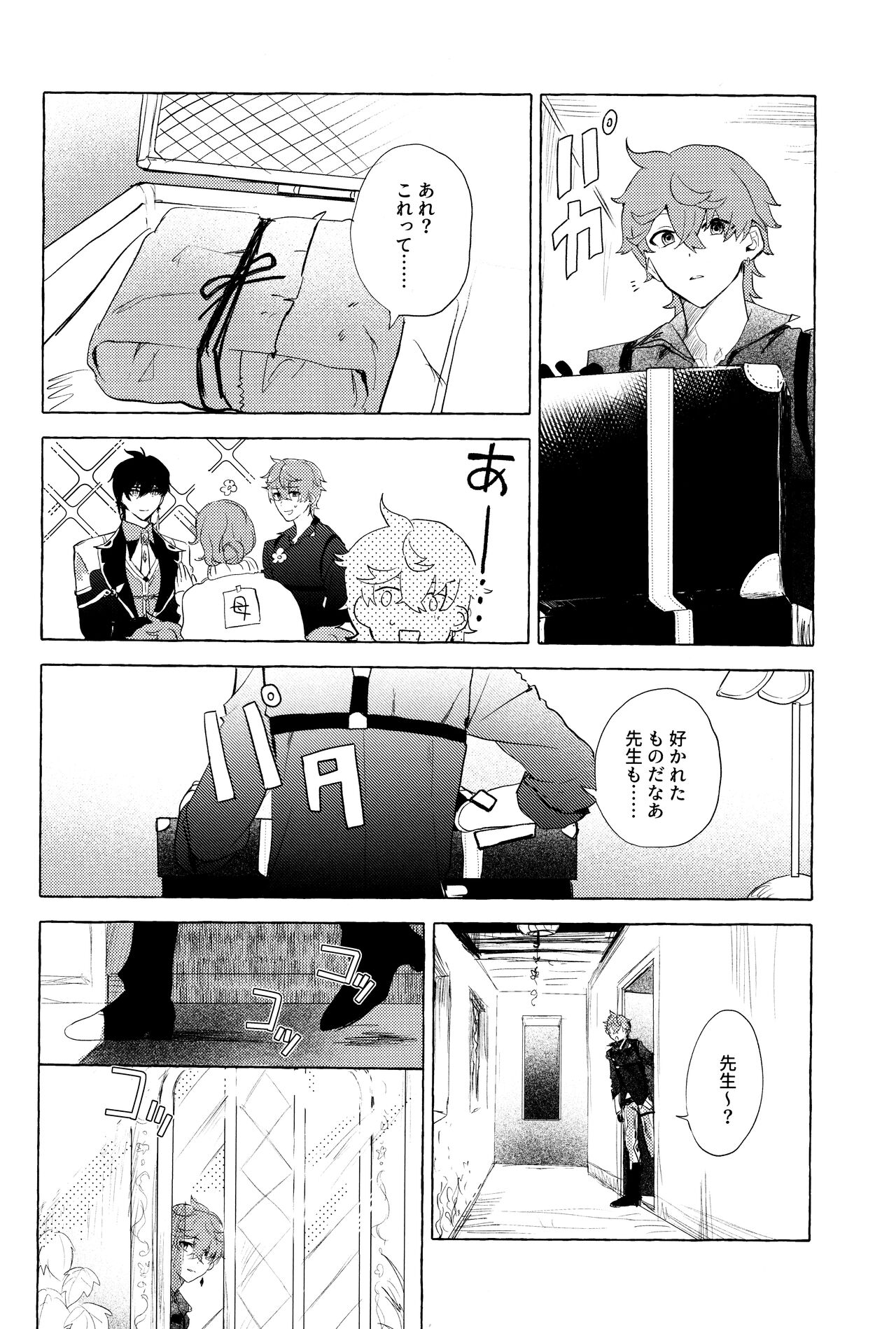 =999 <Jou> - Page 12