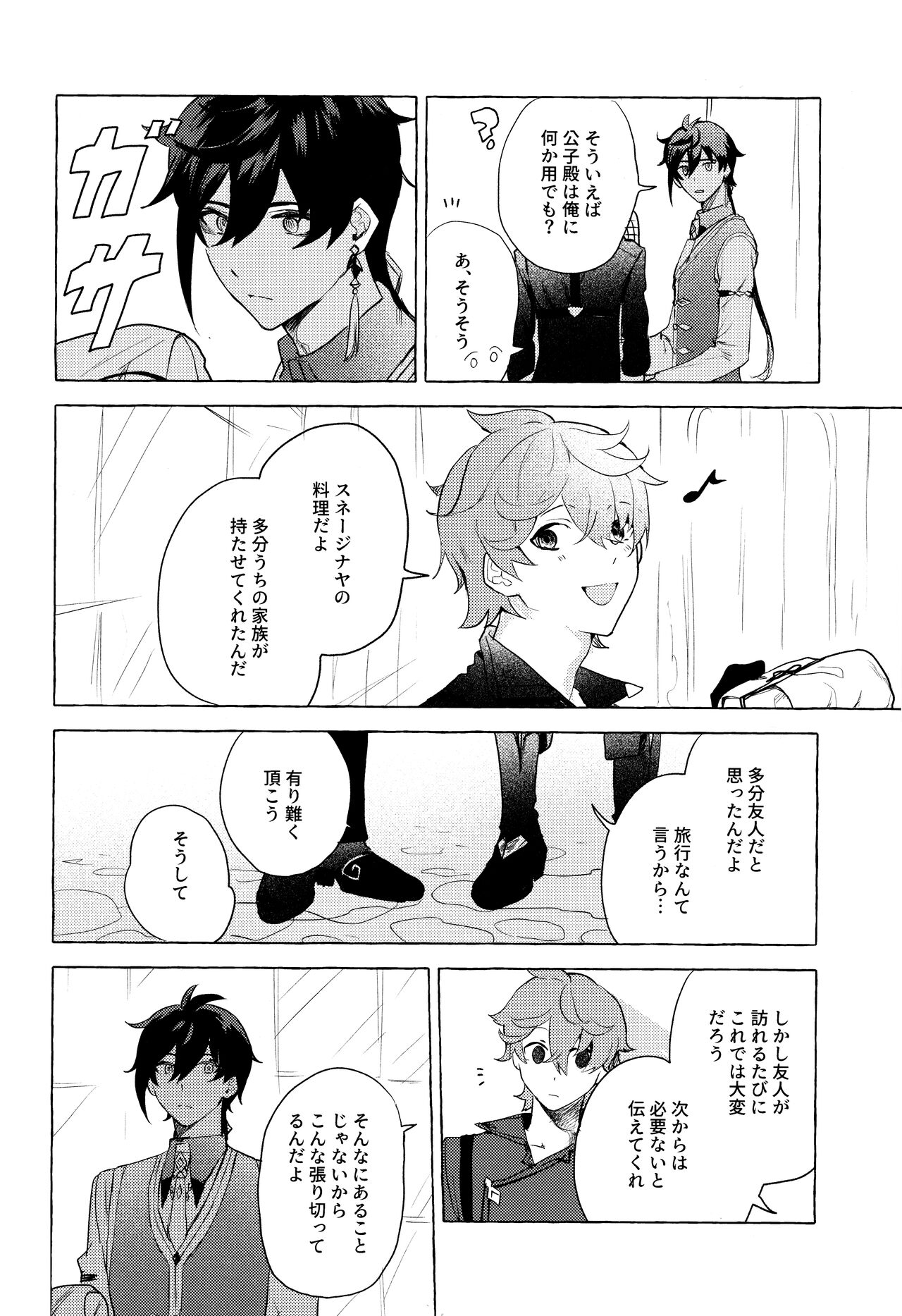 =999 <Jou> - Page 14